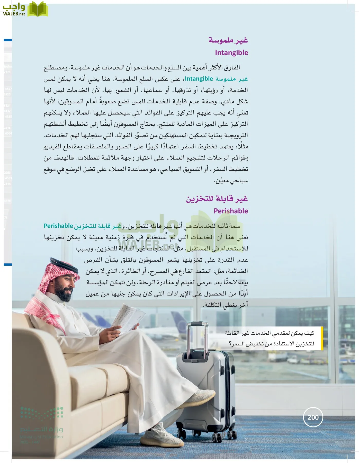 تخطيط الحملات التسويقية page-199