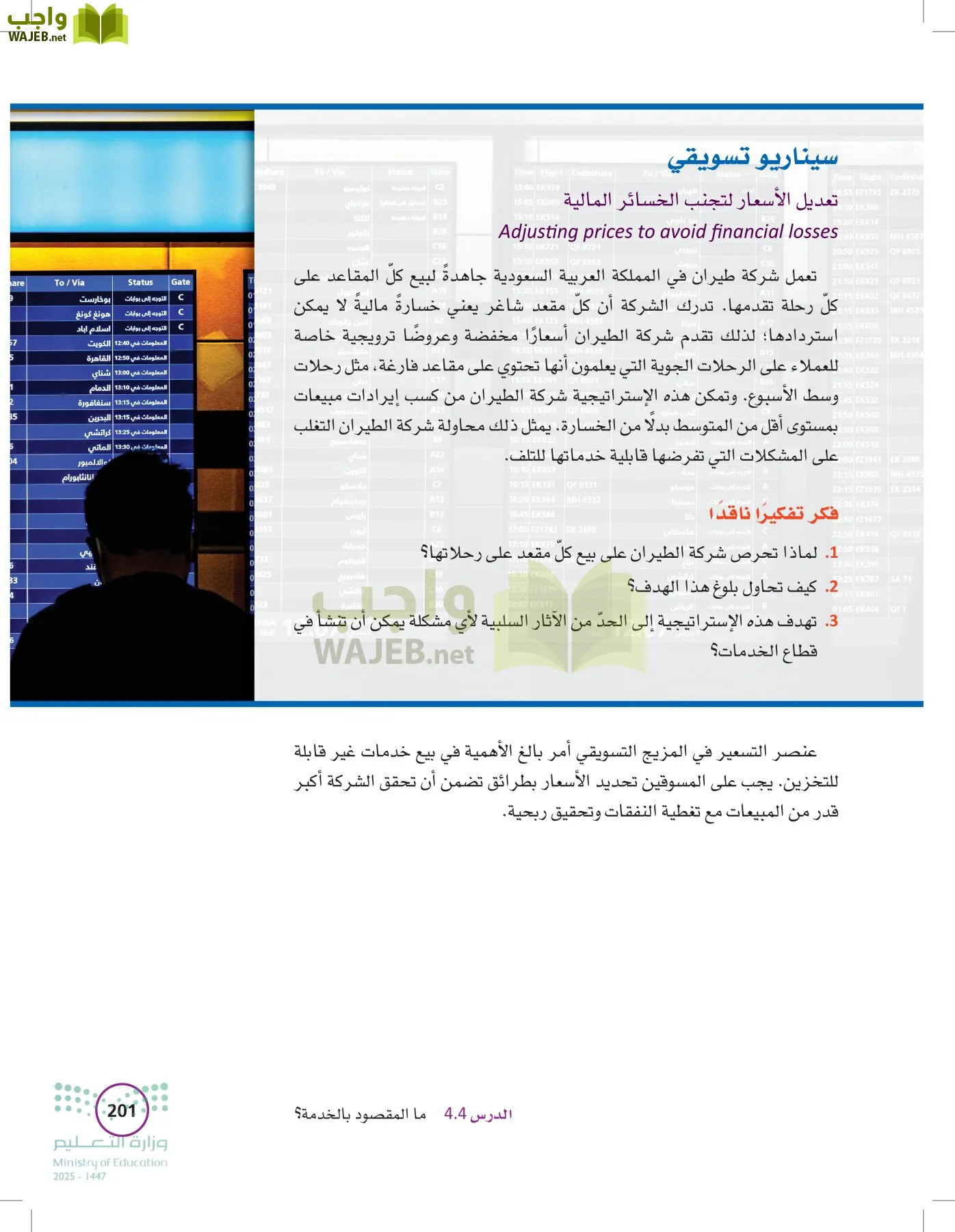 تخطيط الحملات التسويقية page-200