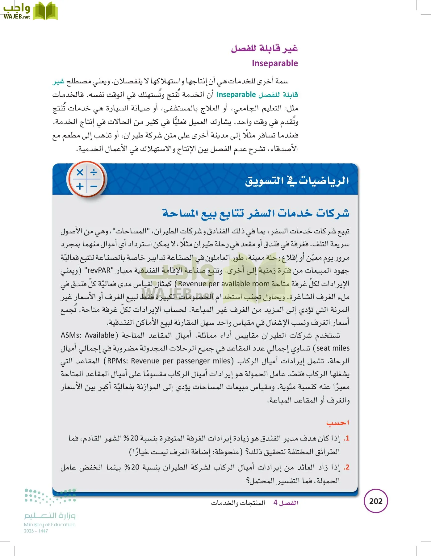 تخطيط الحملات التسويقية page-201