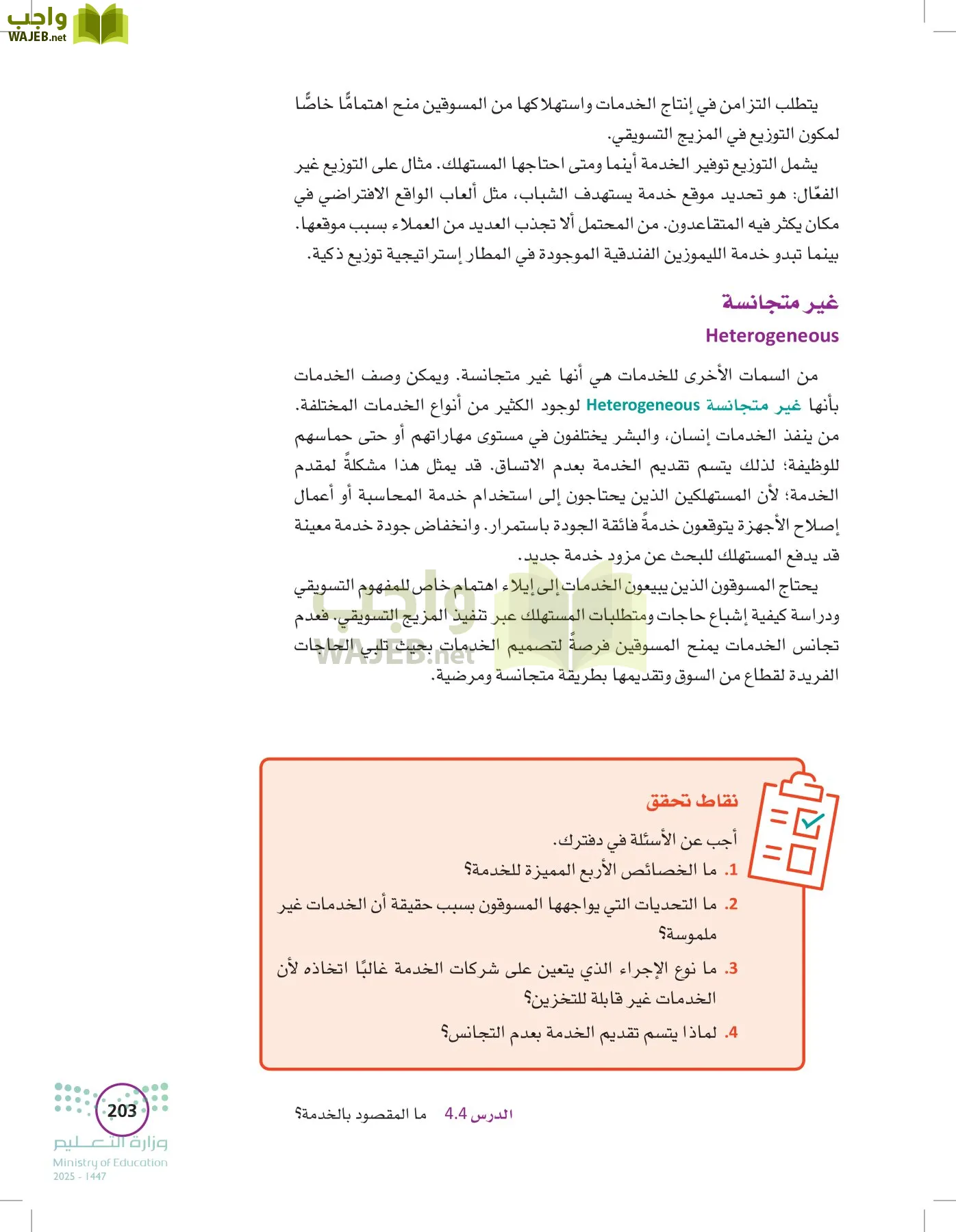 تخطيط الحملات التسويقية page-202