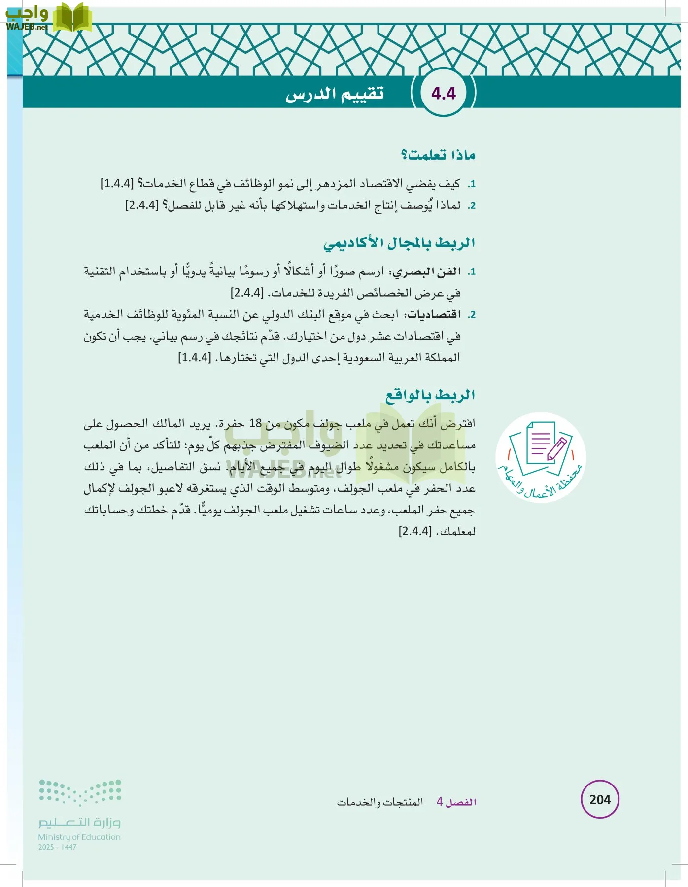 تخطيط الحملات التسويقية page-203