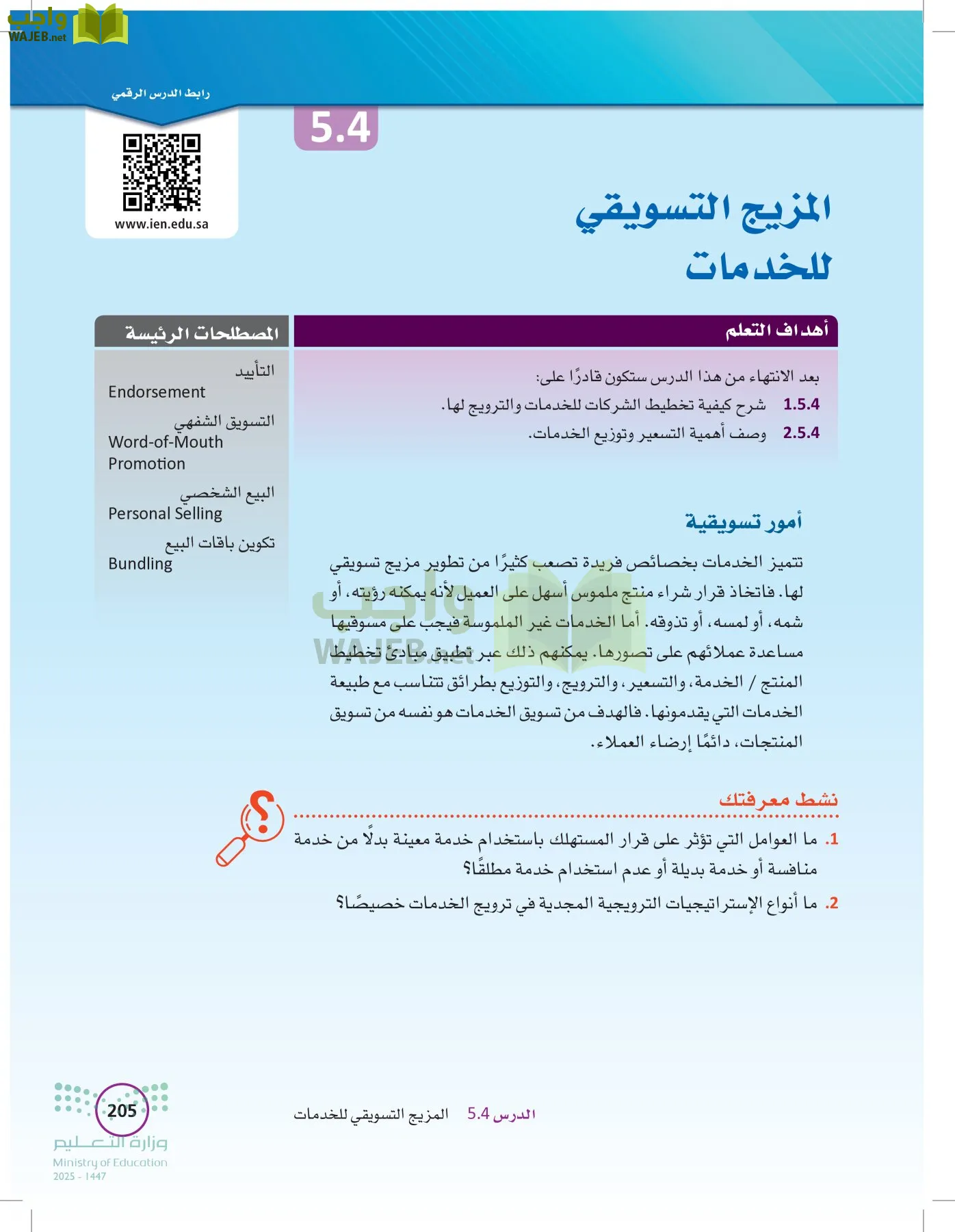 تخطيط الحملات التسويقية page-204