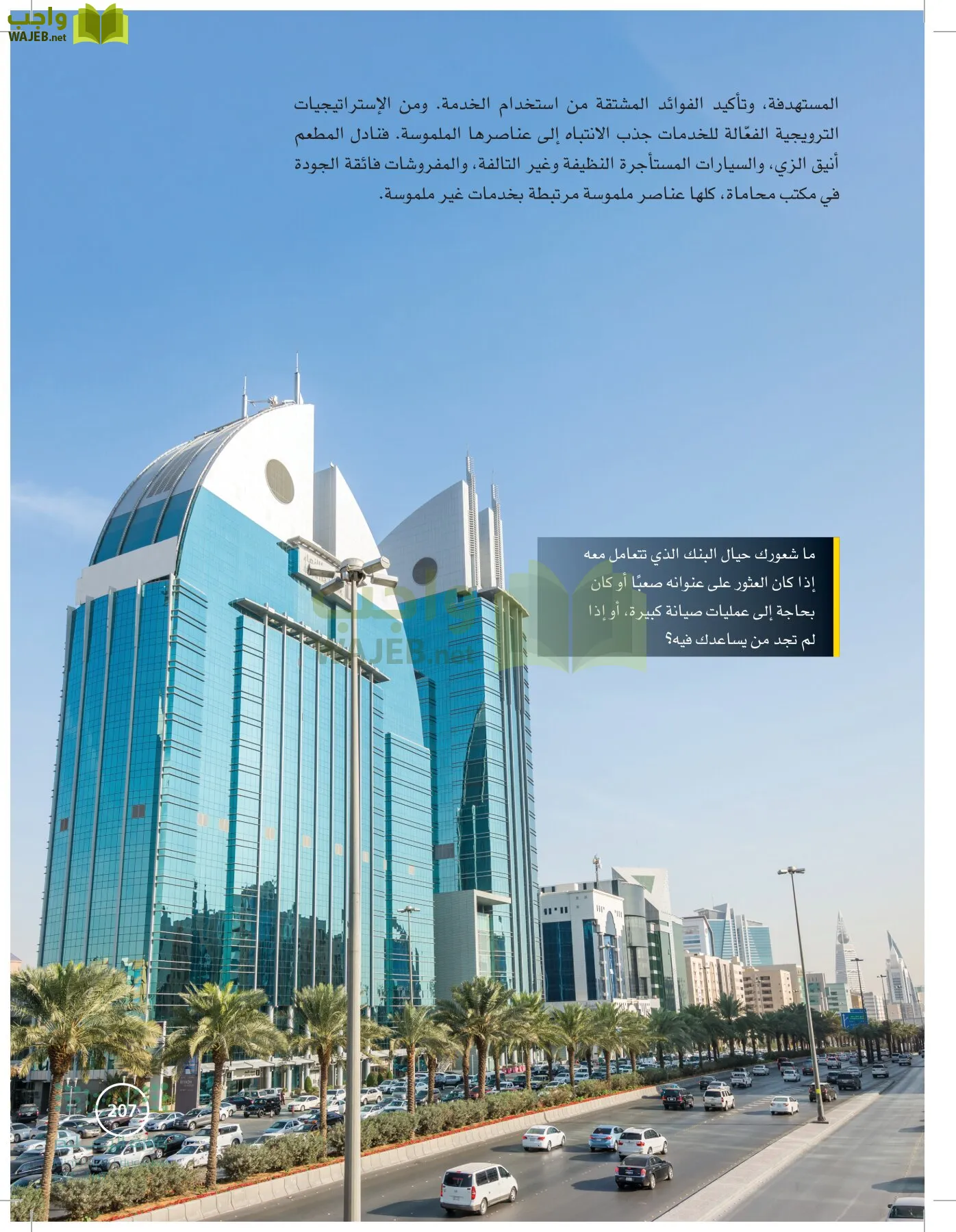 تخطيط الحملات التسويقية page-206