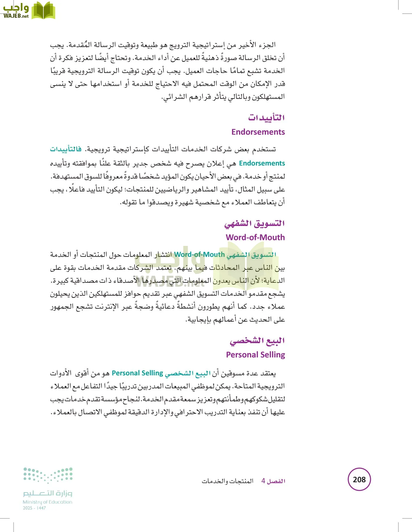 تخطيط الحملات التسويقية page-207