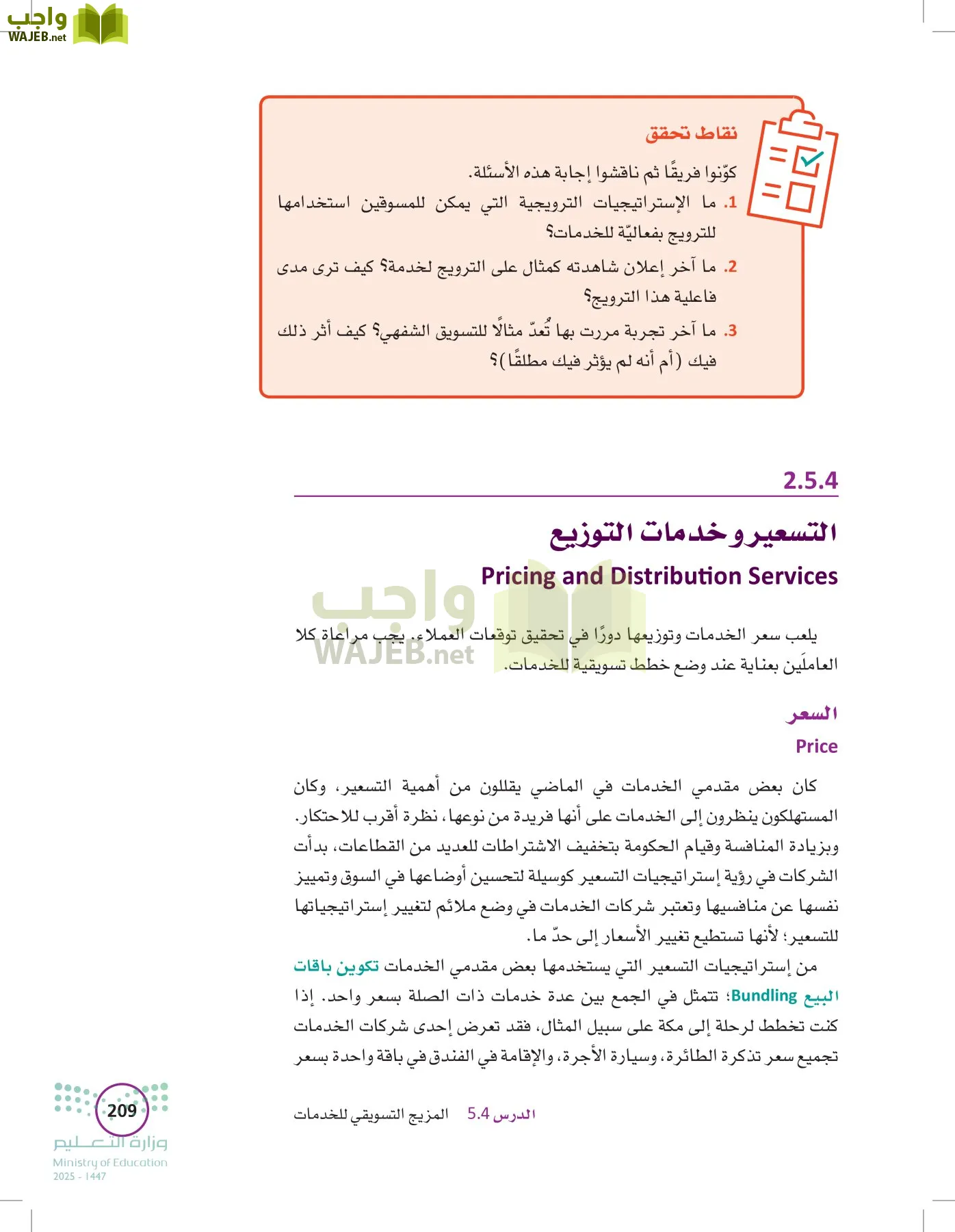 تخطيط الحملات التسويقية page-208