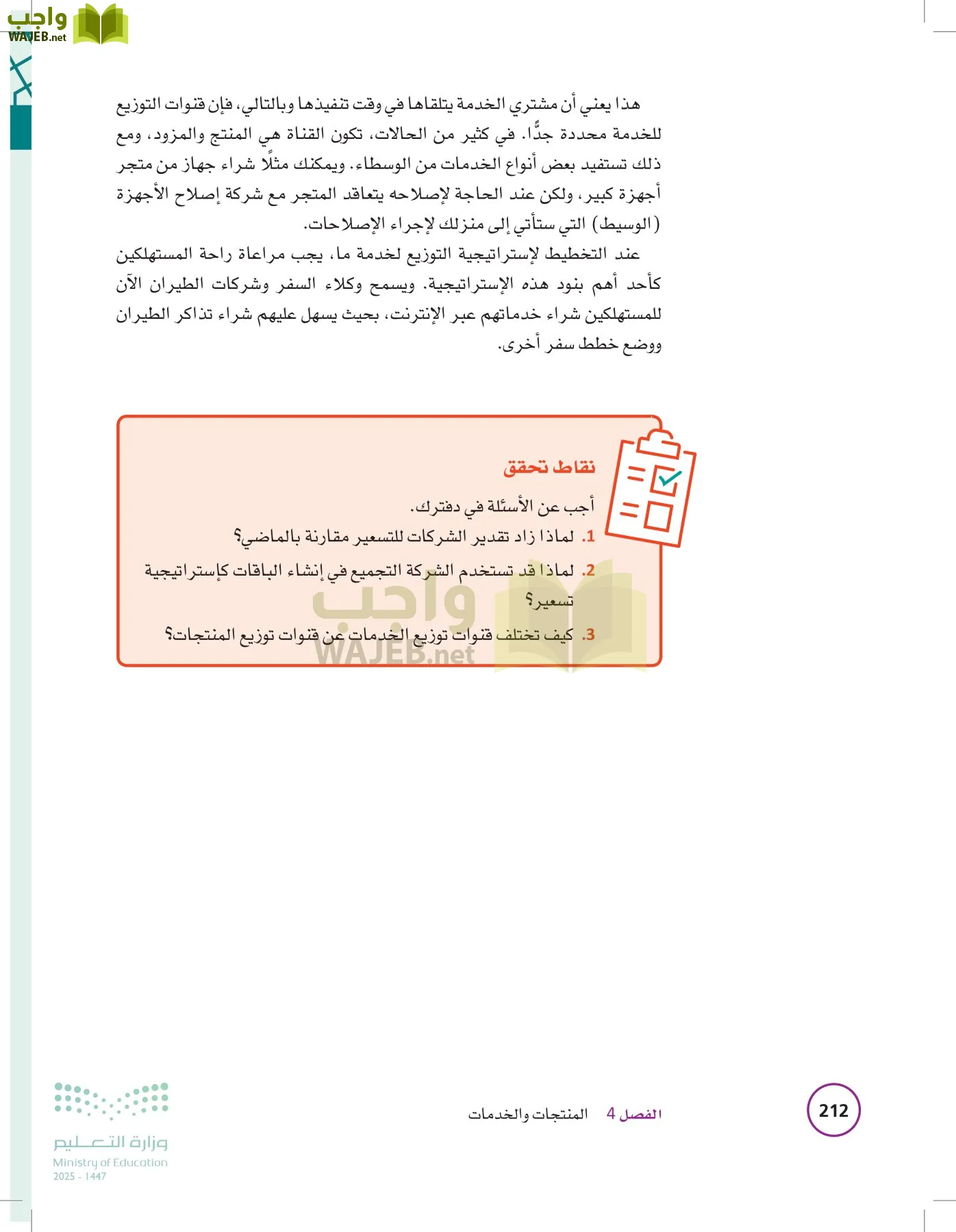 تخطيط الحملات التسويقية page-211