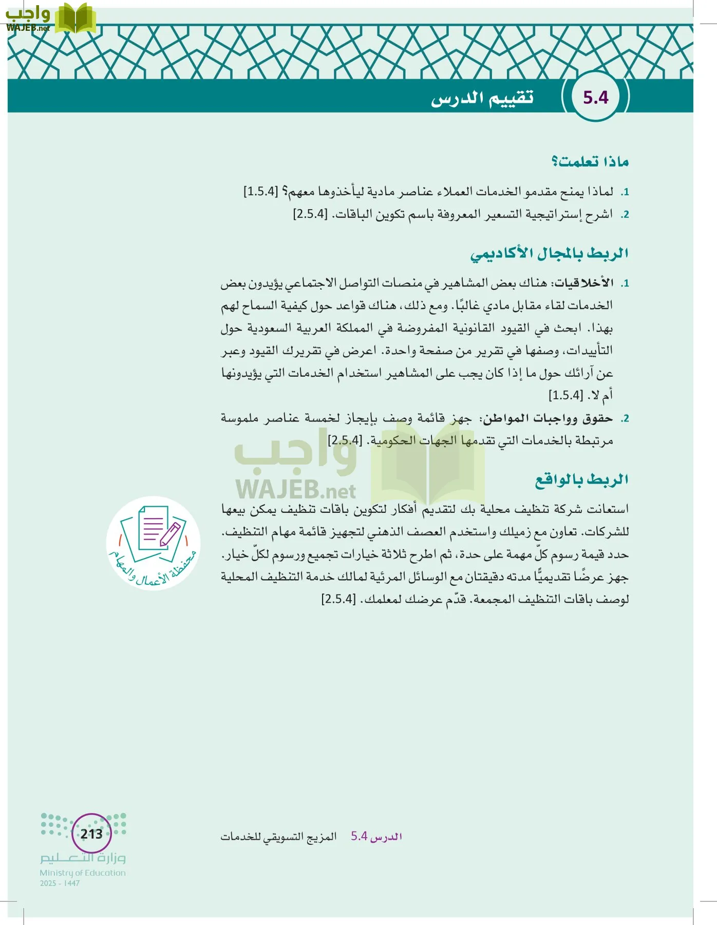 تخطيط الحملات التسويقية page-212