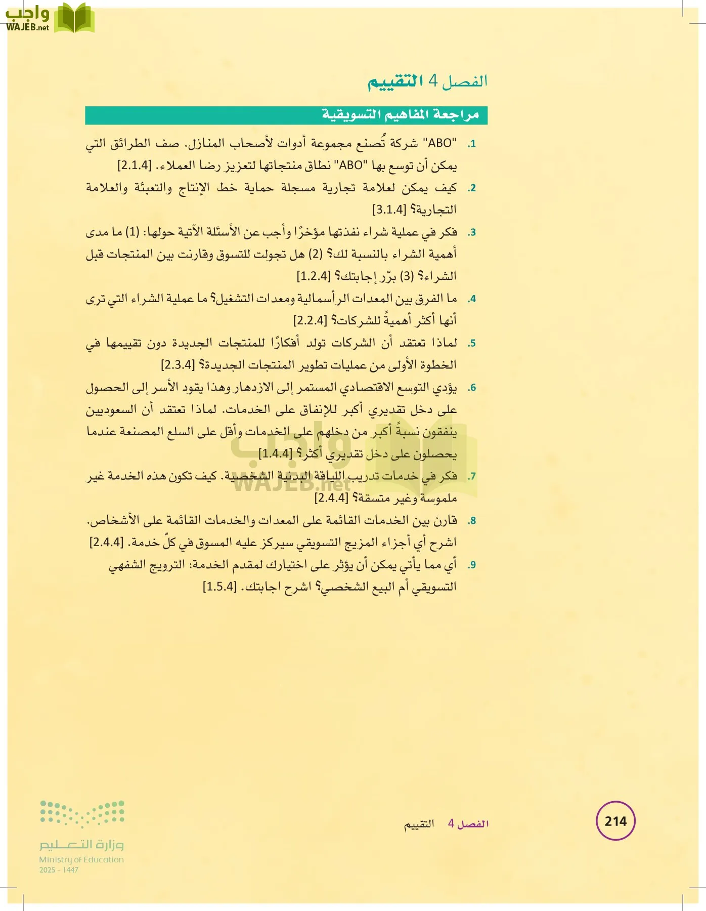 تخطيط الحملات التسويقية page-213