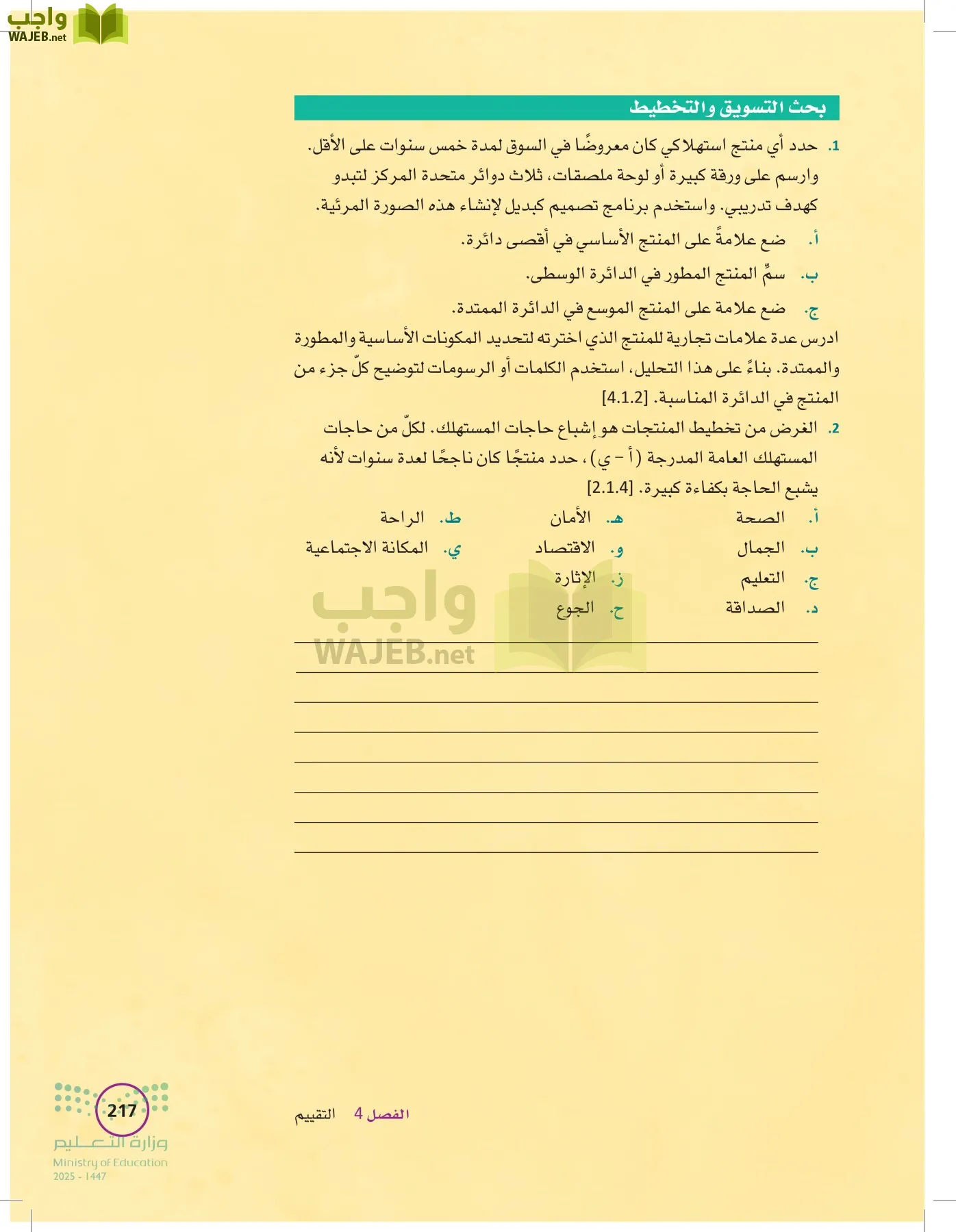 تخطيط الحملات التسويقية page-216