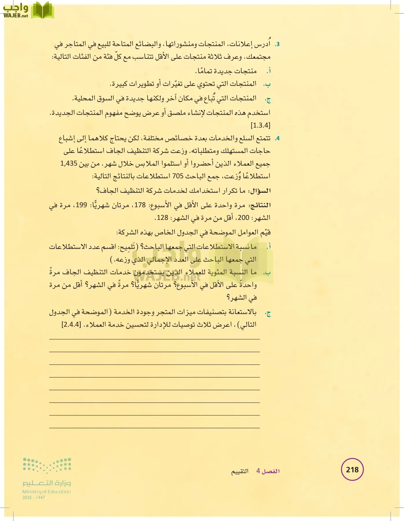 تخطيط الحملات التسويقية page-217