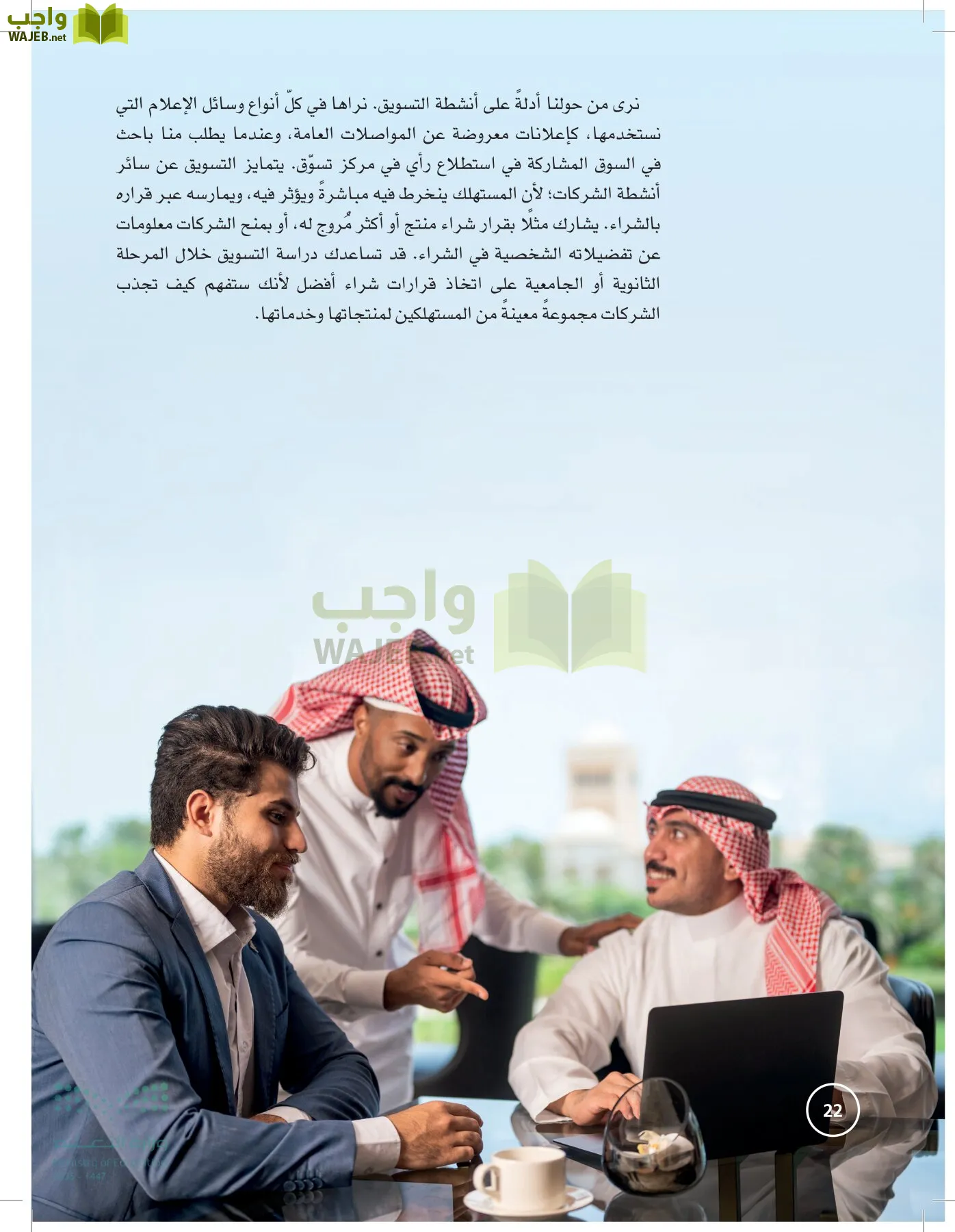 تخطيط الحملات التسويقية page-21