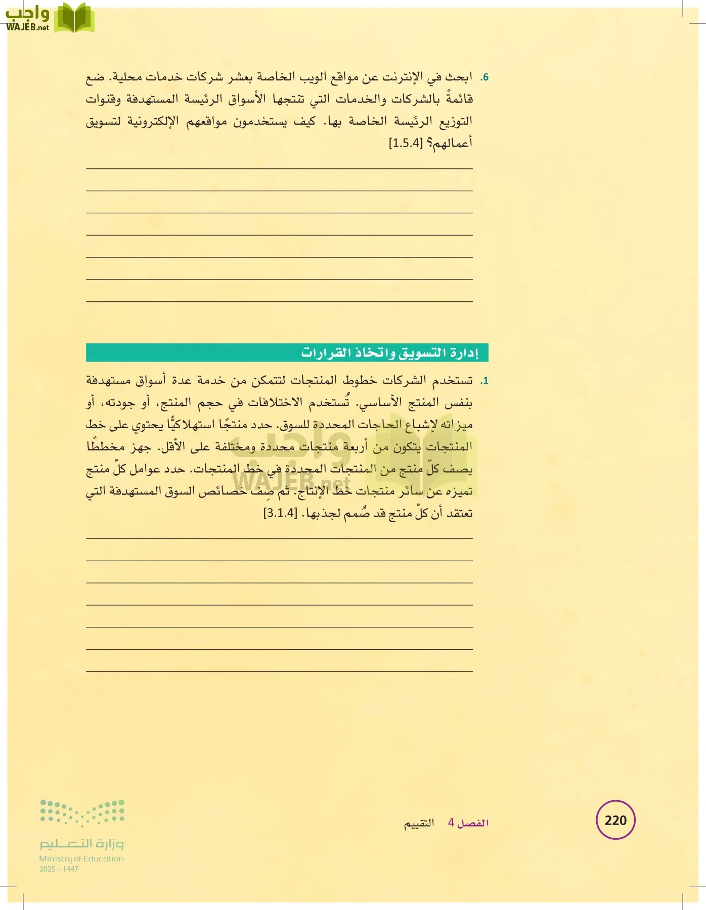 تخطيط الحملات التسويقية page-219