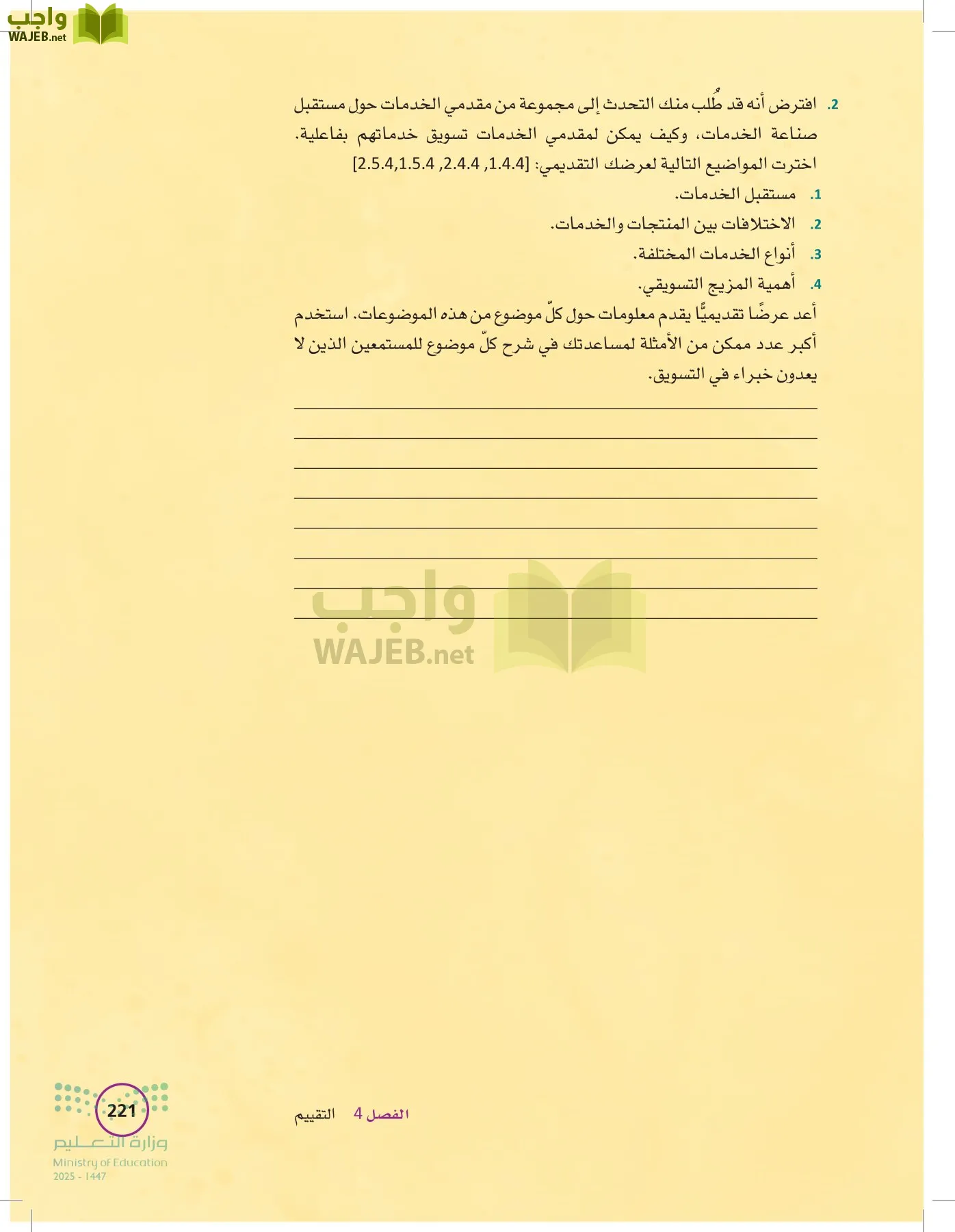 تخطيط الحملات التسويقية page-220