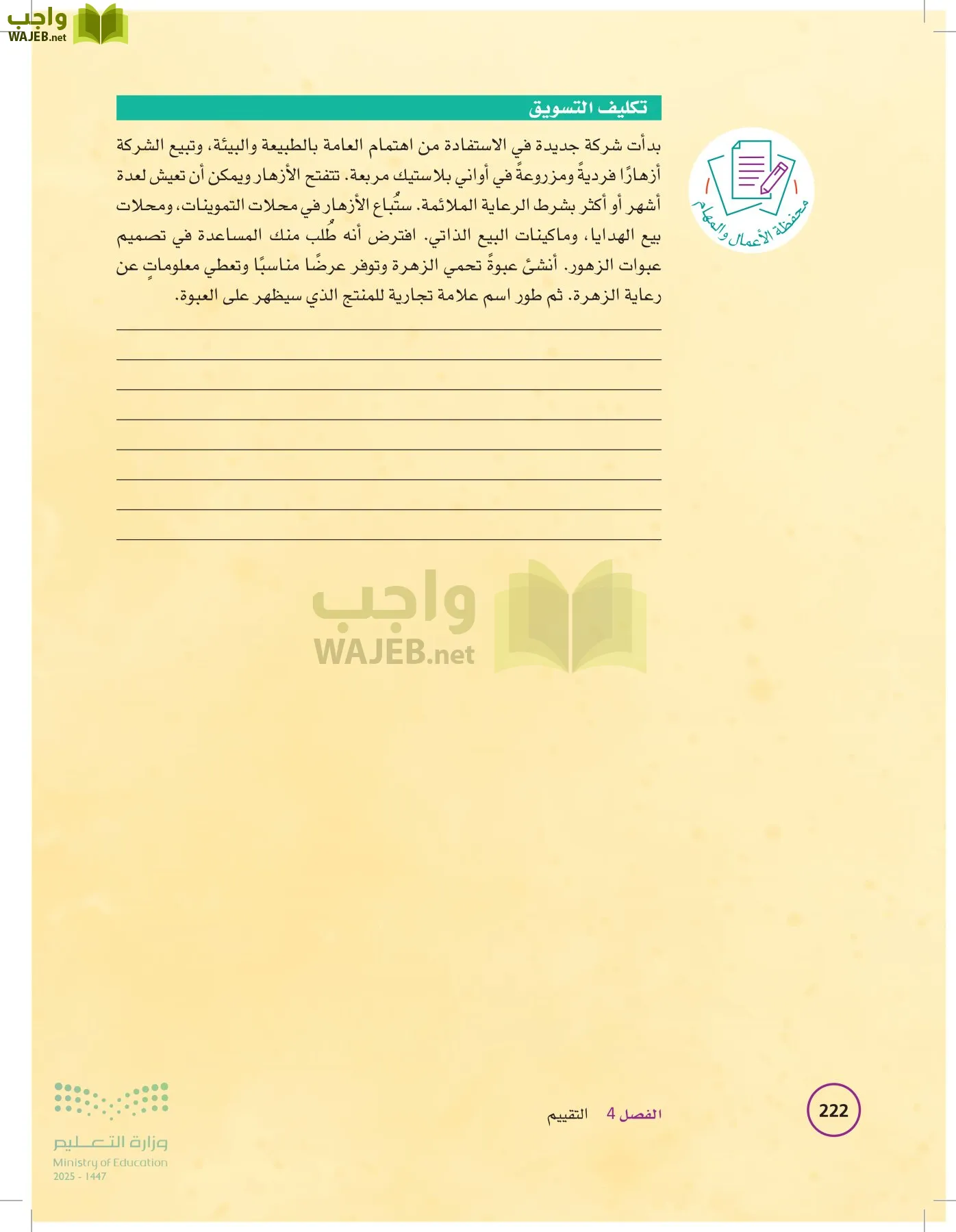 تخطيط الحملات التسويقية page-221