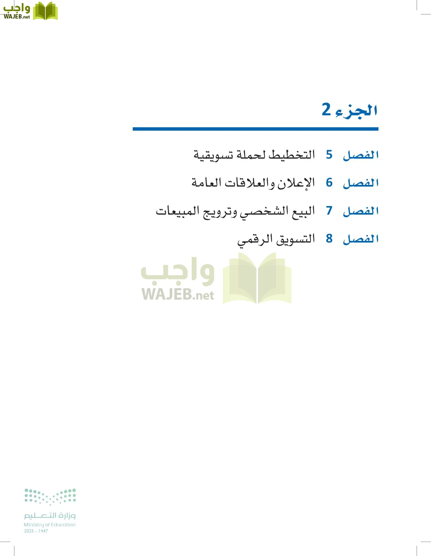 تخطيط الحملات التسويقية page-222