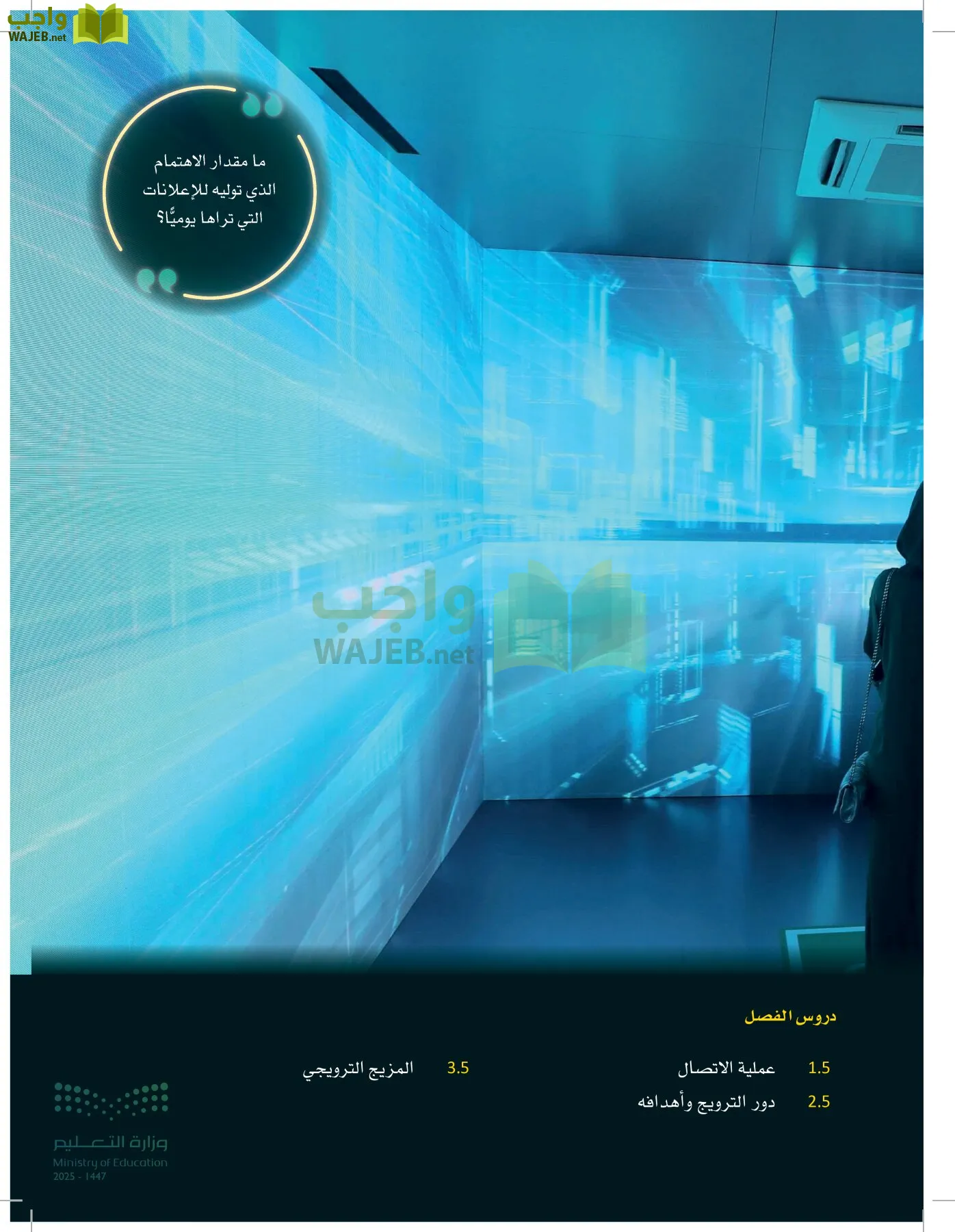 تخطيط الحملات التسويقية page-224