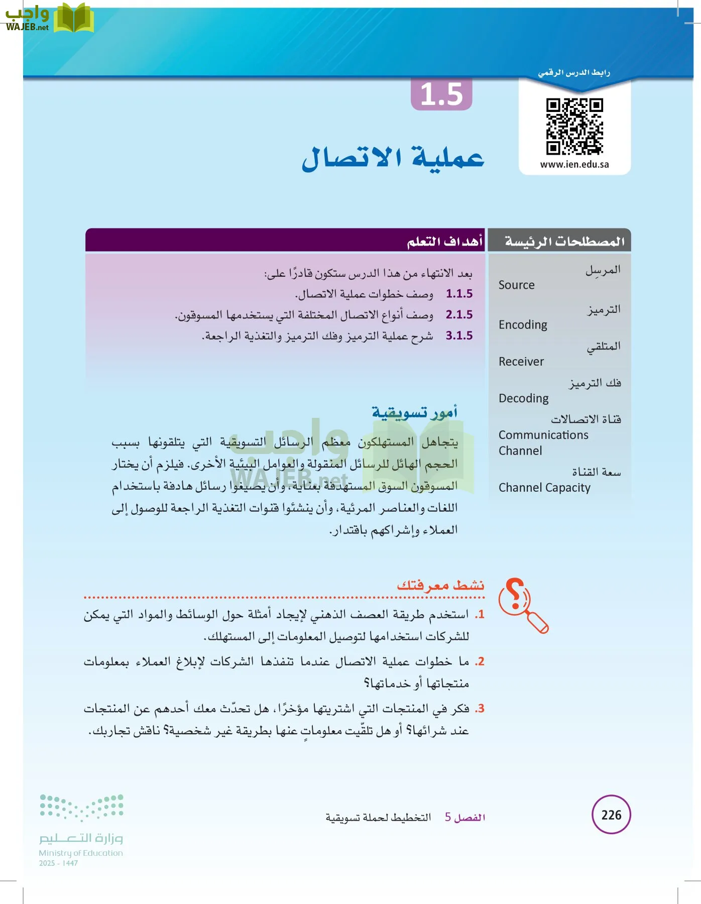 تخطيط الحملات التسويقية page-225