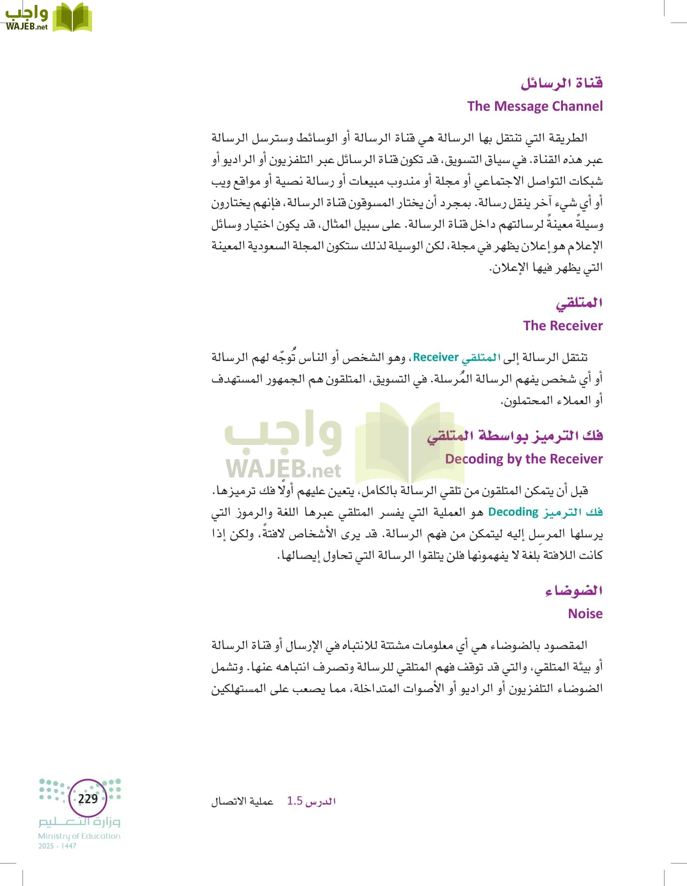 تخطيط الحملات التسويقية page-228