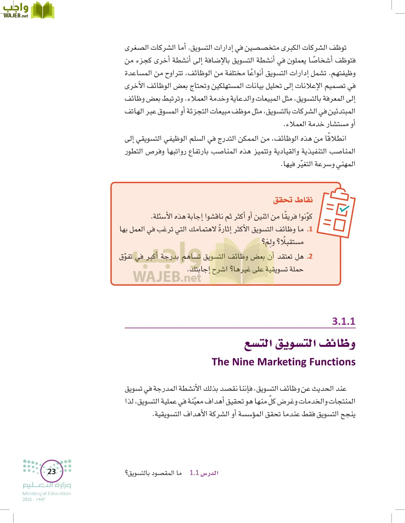 تخطيط الحملات التسويقية page-22