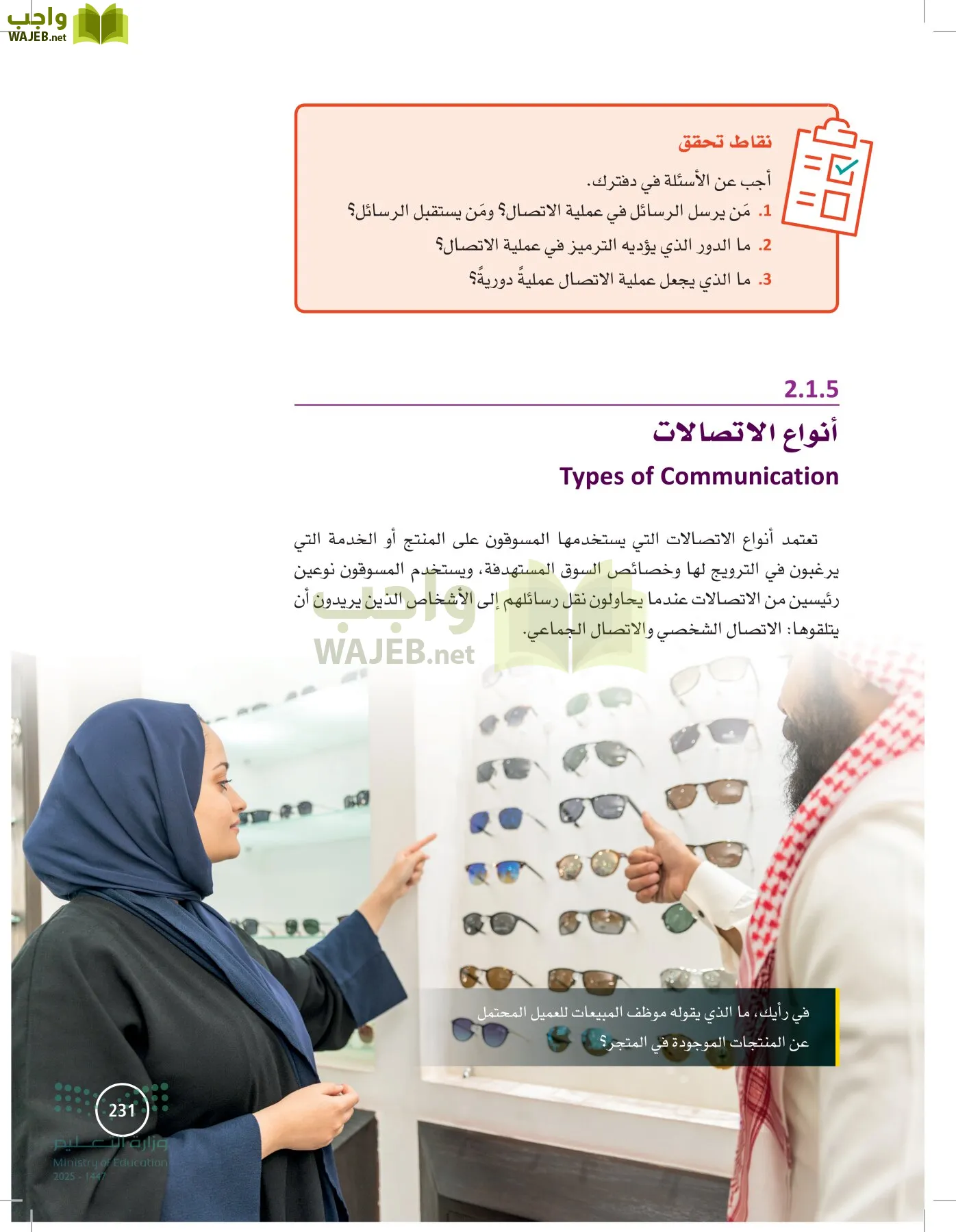 تخطيط الحملات التسويقية page-230
