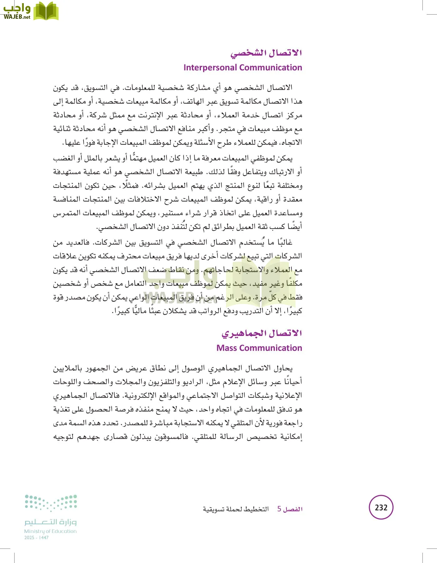 تخطيط الحملات التسويقية page-231