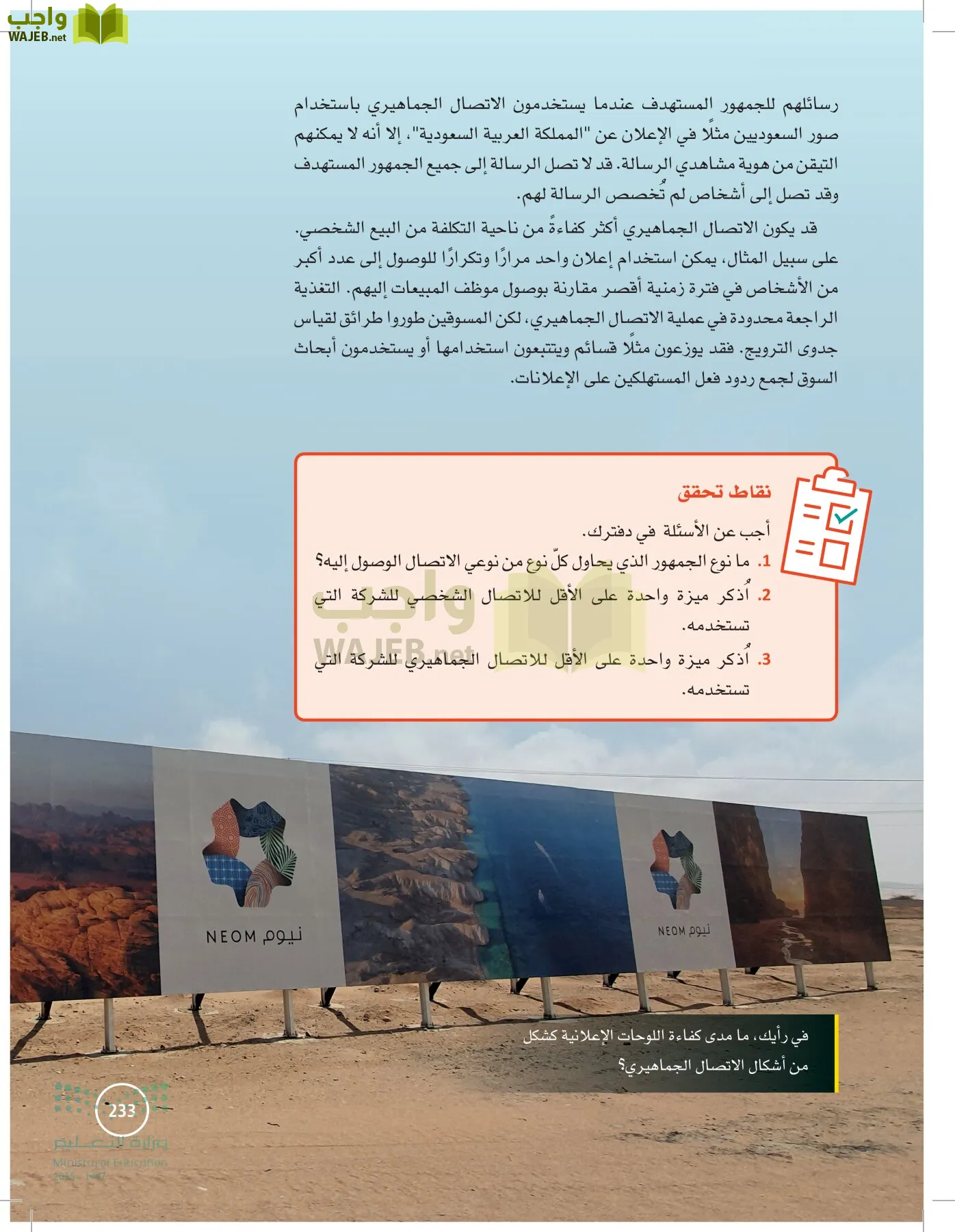 تخطيط الحملات التسويقية page-232