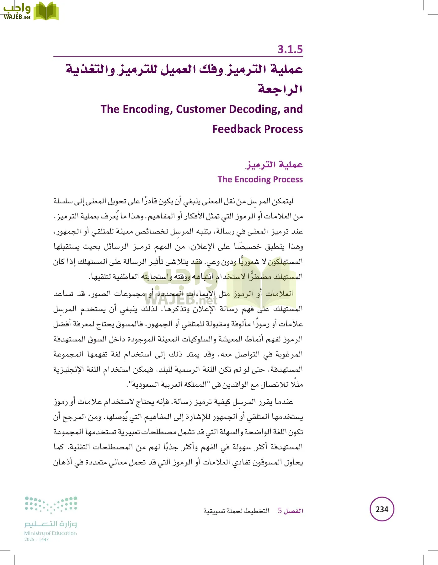 تخطيط الحملات التسويقية page-233