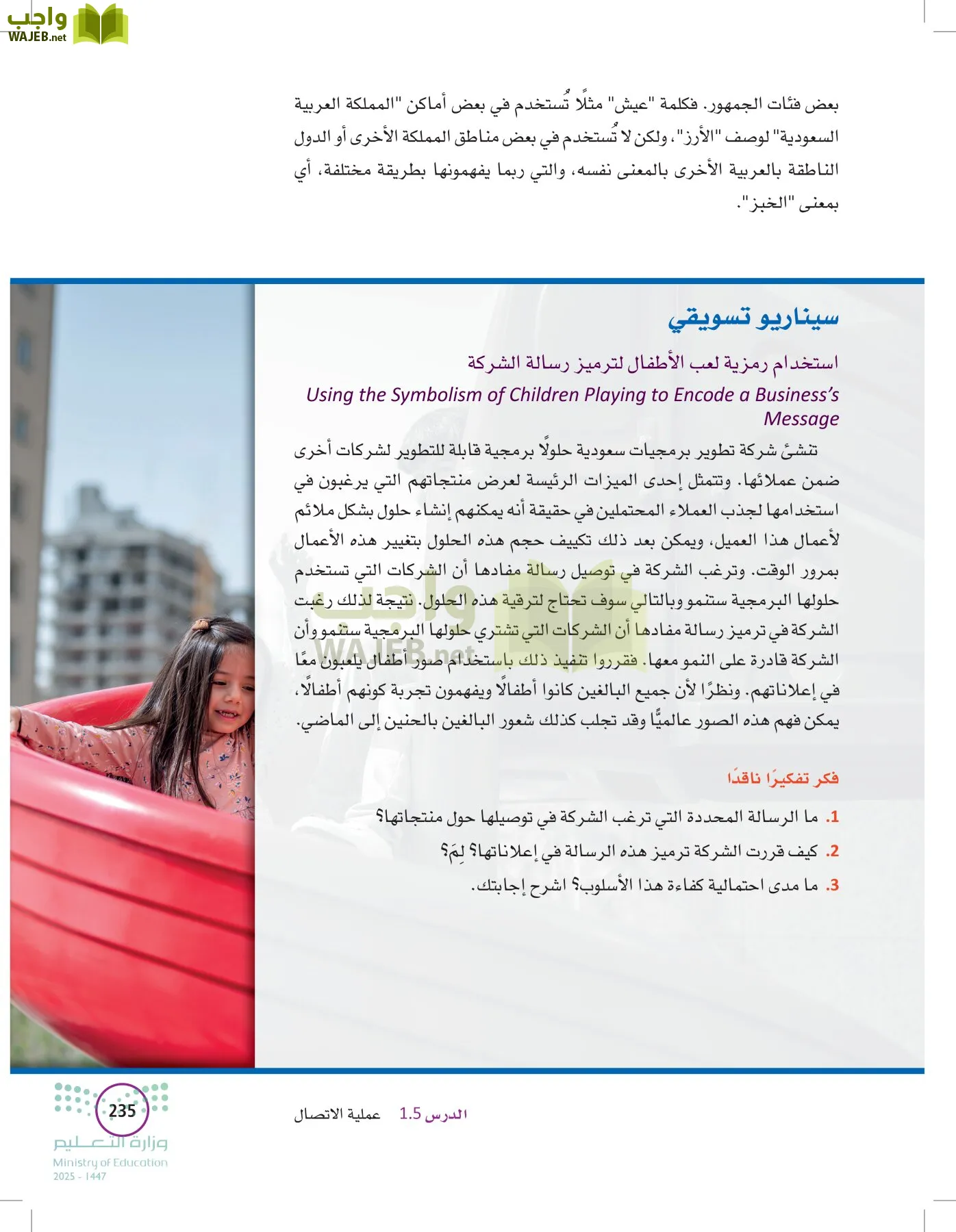 تخطيط الحملات التسويقية page-234