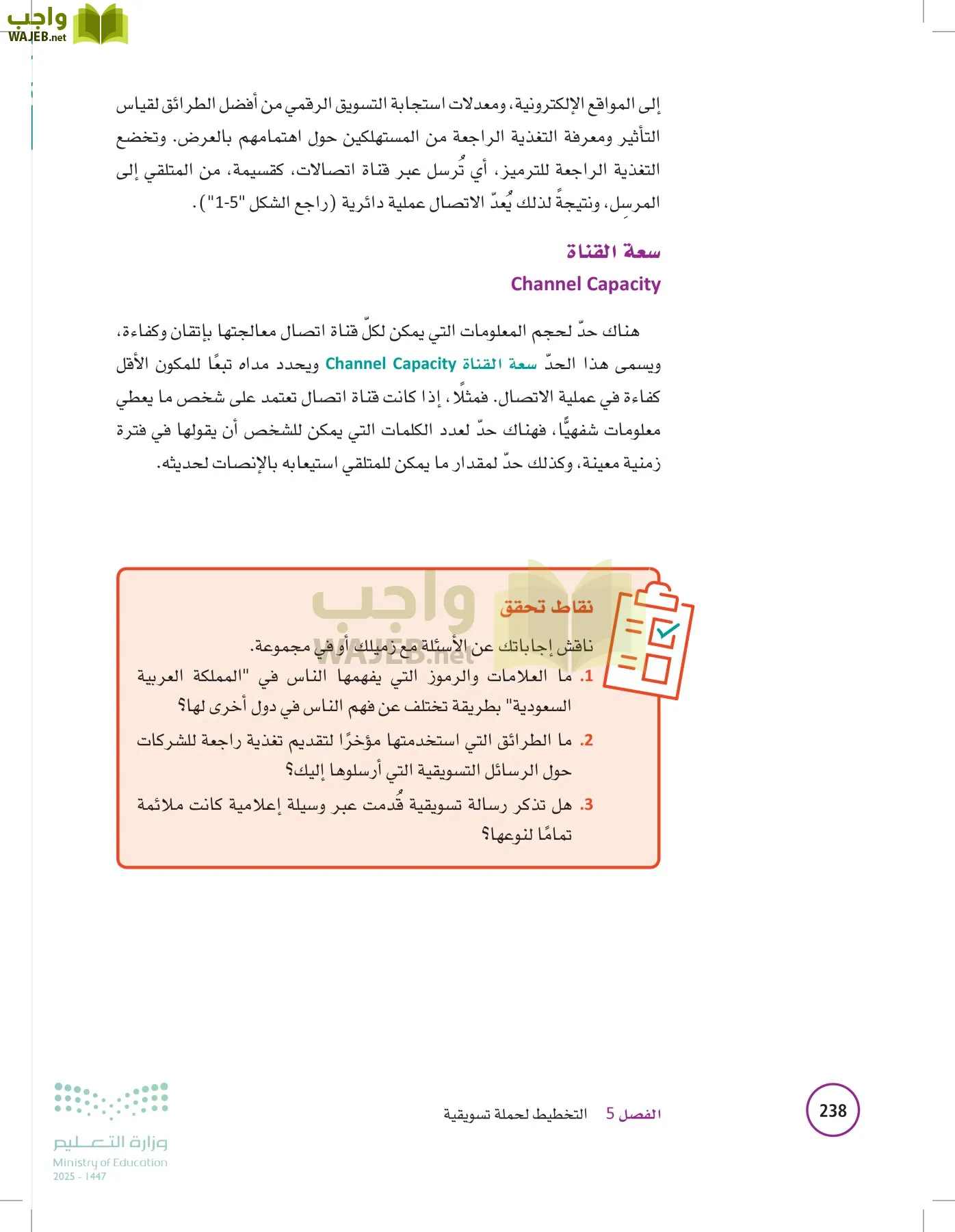 تخطيط الحملات التسويقية page-237