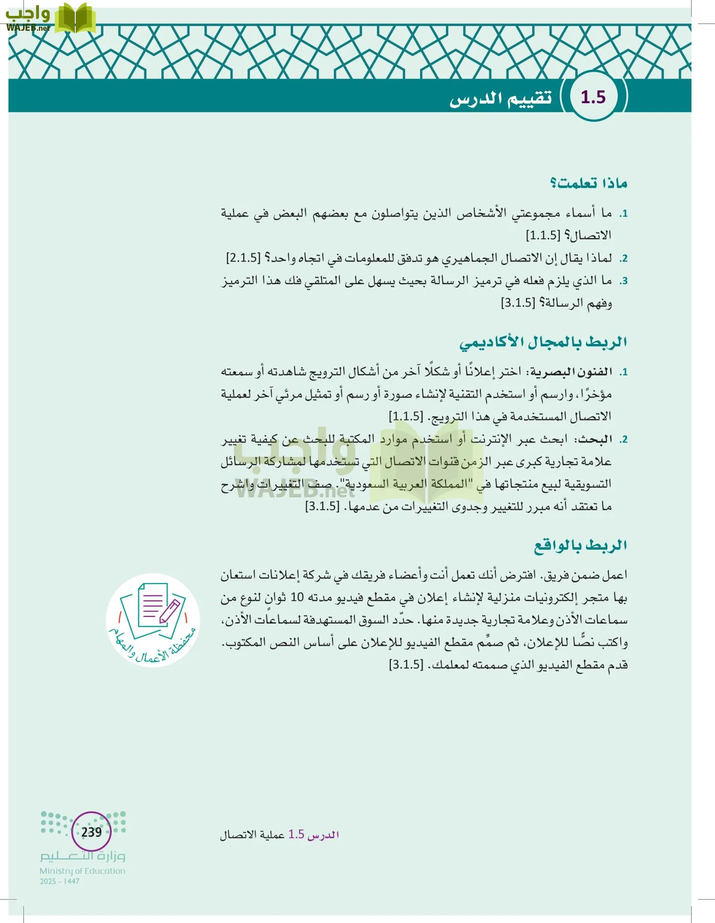 تخطيط الحملات التسويقية page-238