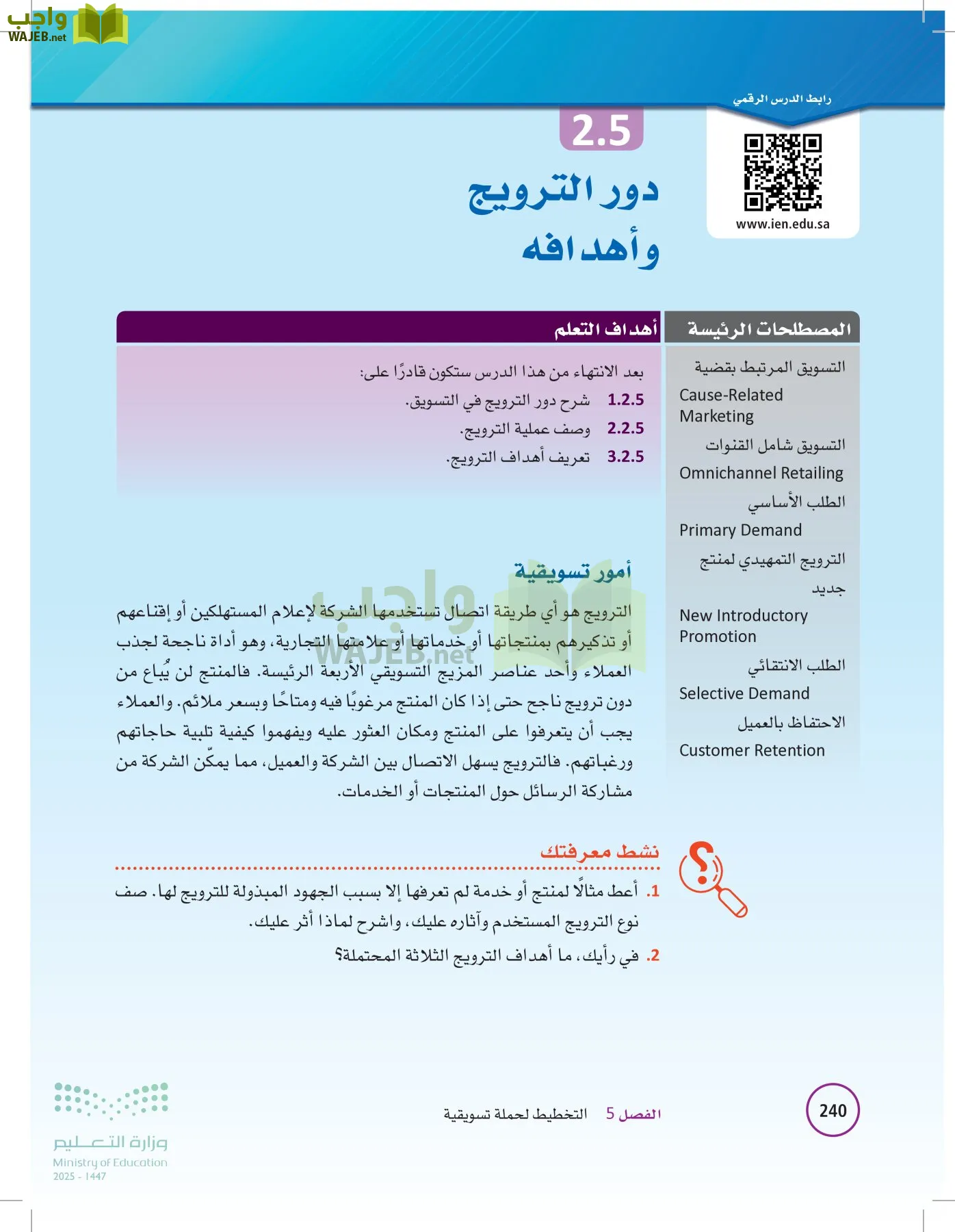 تخطيط الحملات التسويقية page-239