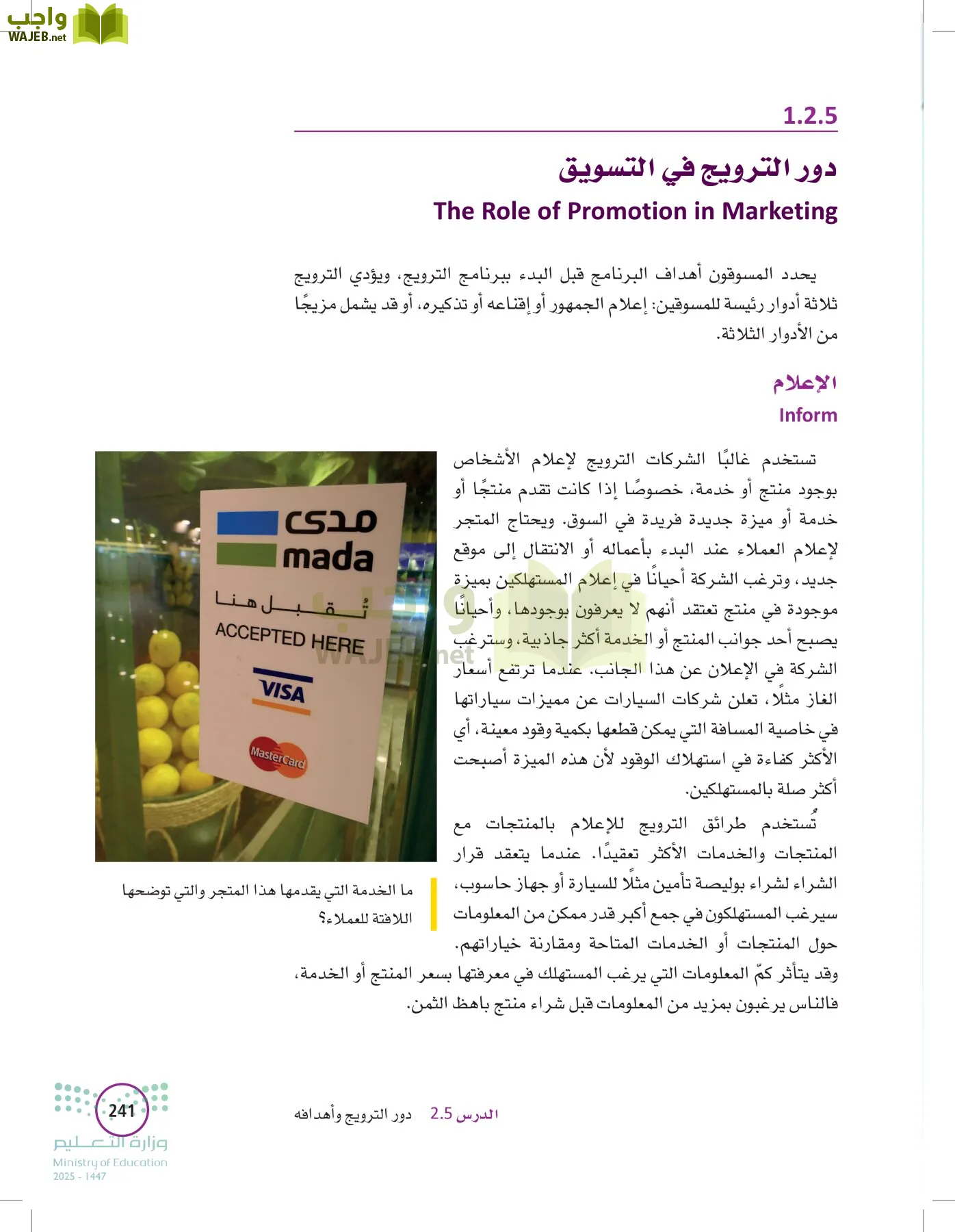 تخطيط الحملات التسويقية page-240