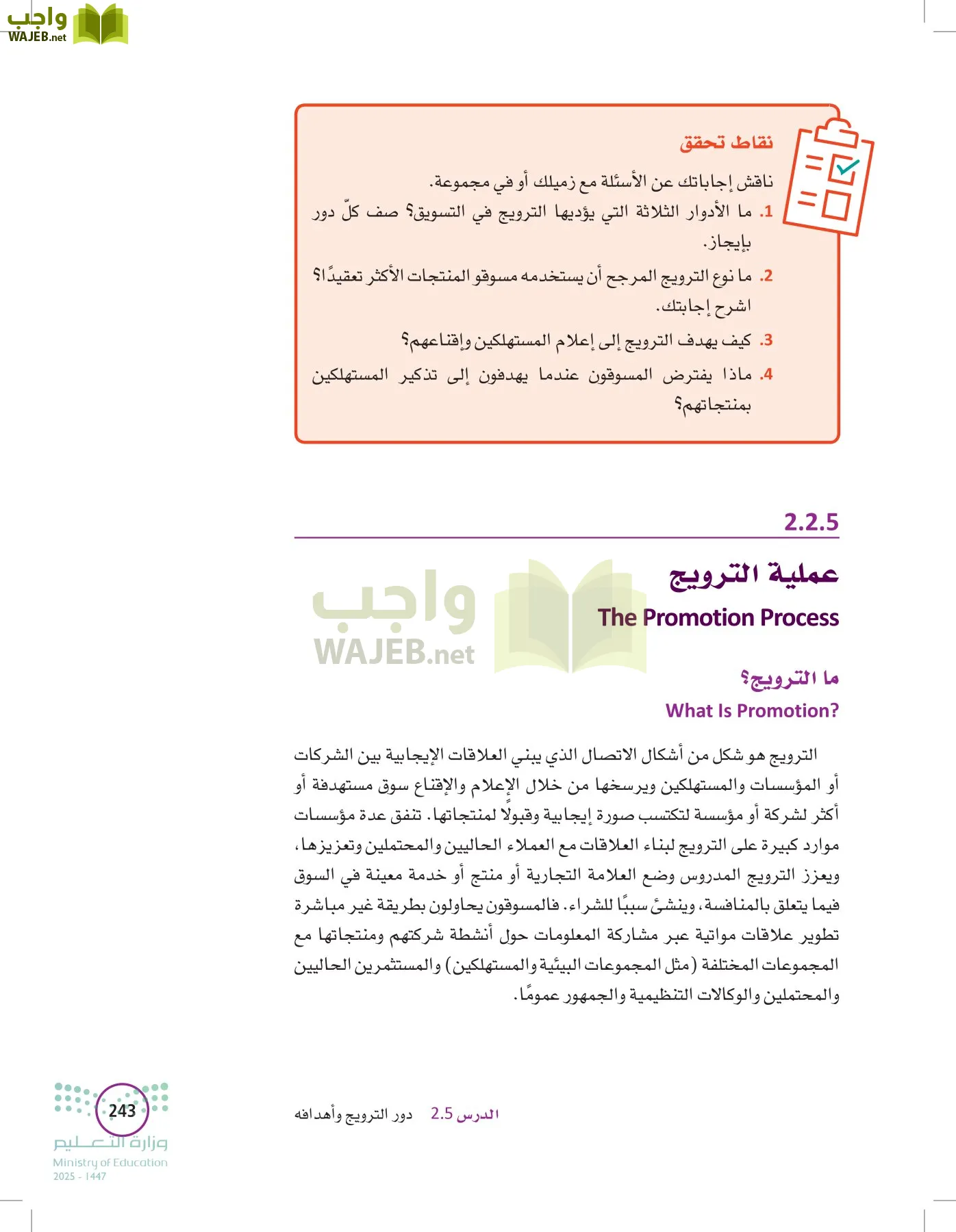 تخطيط الحملات التسويقية page-242