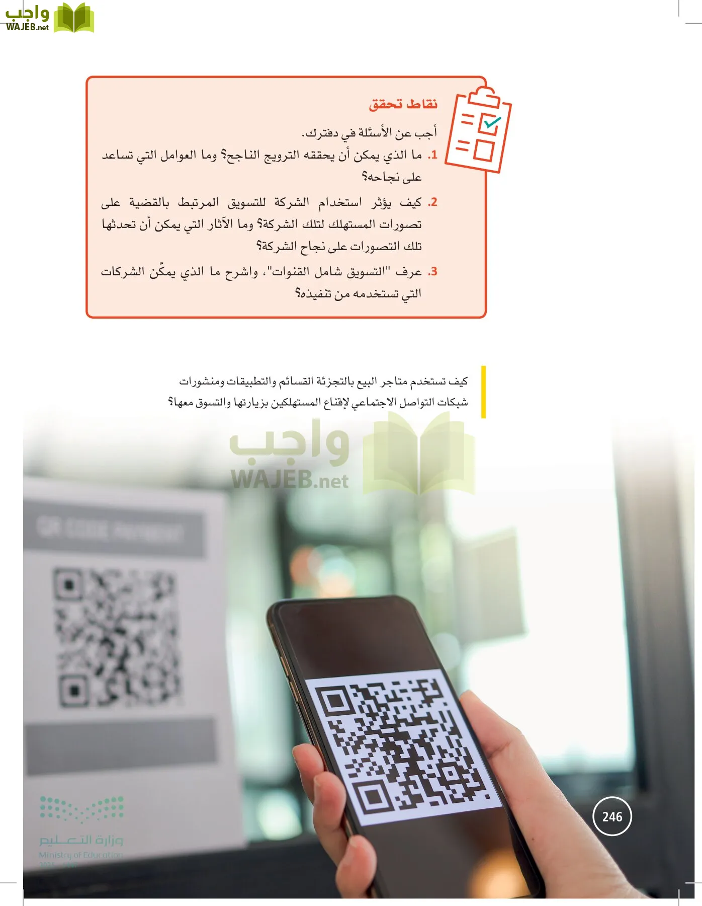 تخطيط الحملات التسويقية page-245