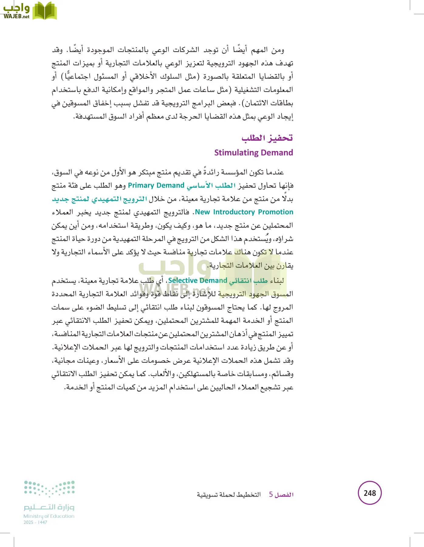 تخطيط الحملات التسويقية page-247