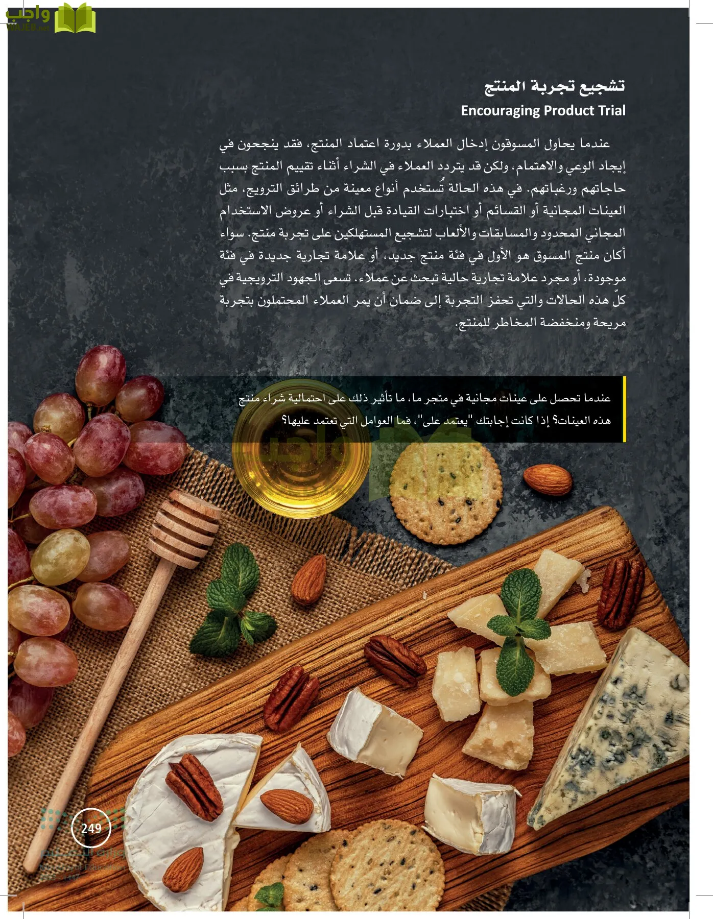 تخطيط الحملات التسويقية page-248