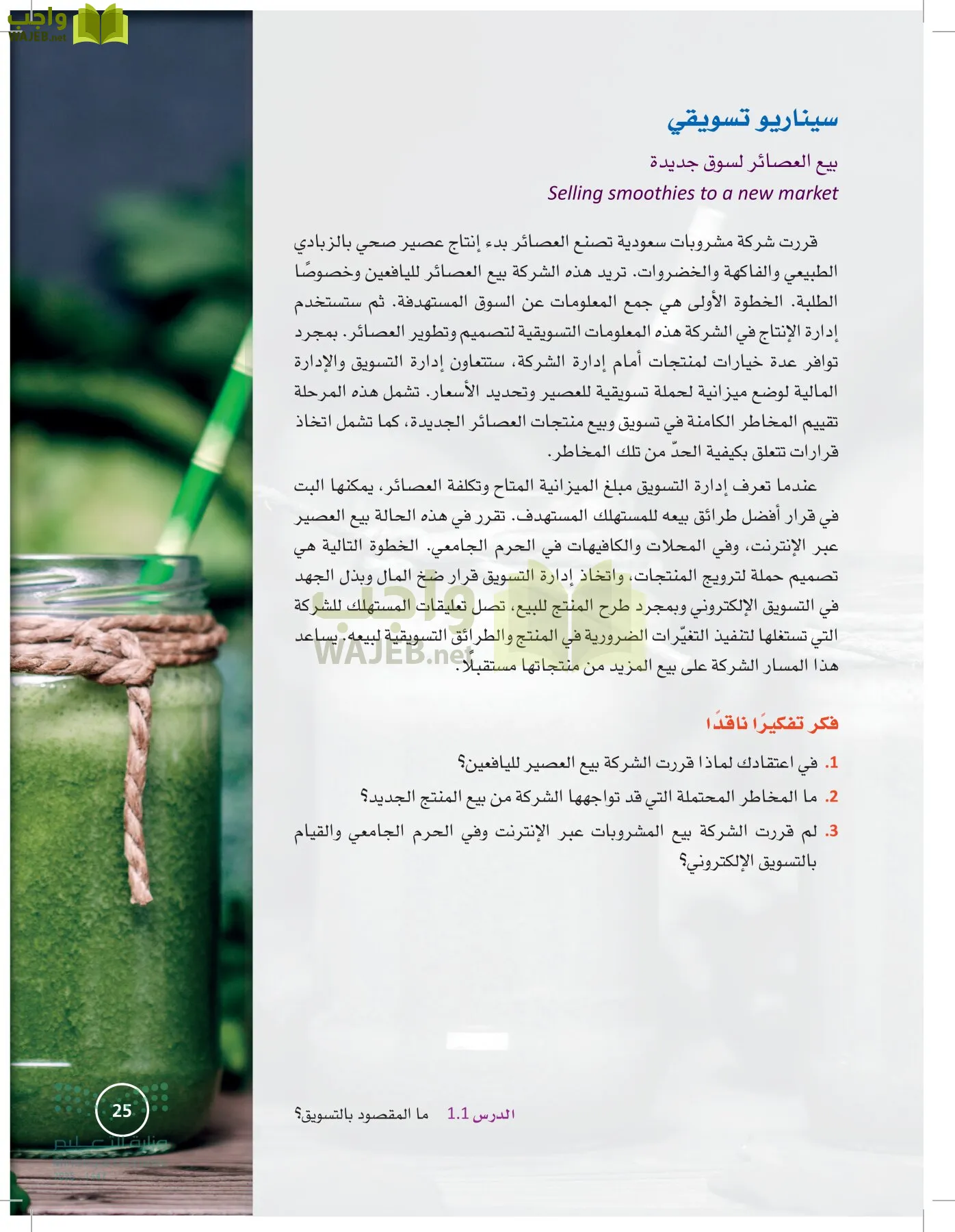 تخطيط الحملات التسويقية page-24