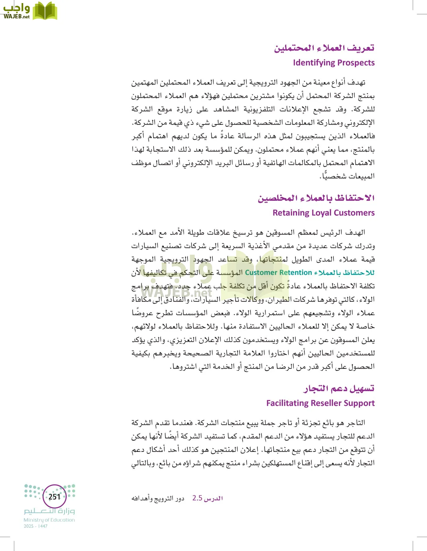 تخطيط الحملات التسويقية page-250