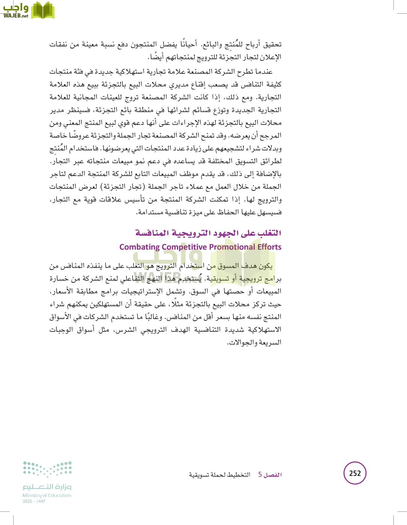 تخطيط الحملات التسويقية page-251