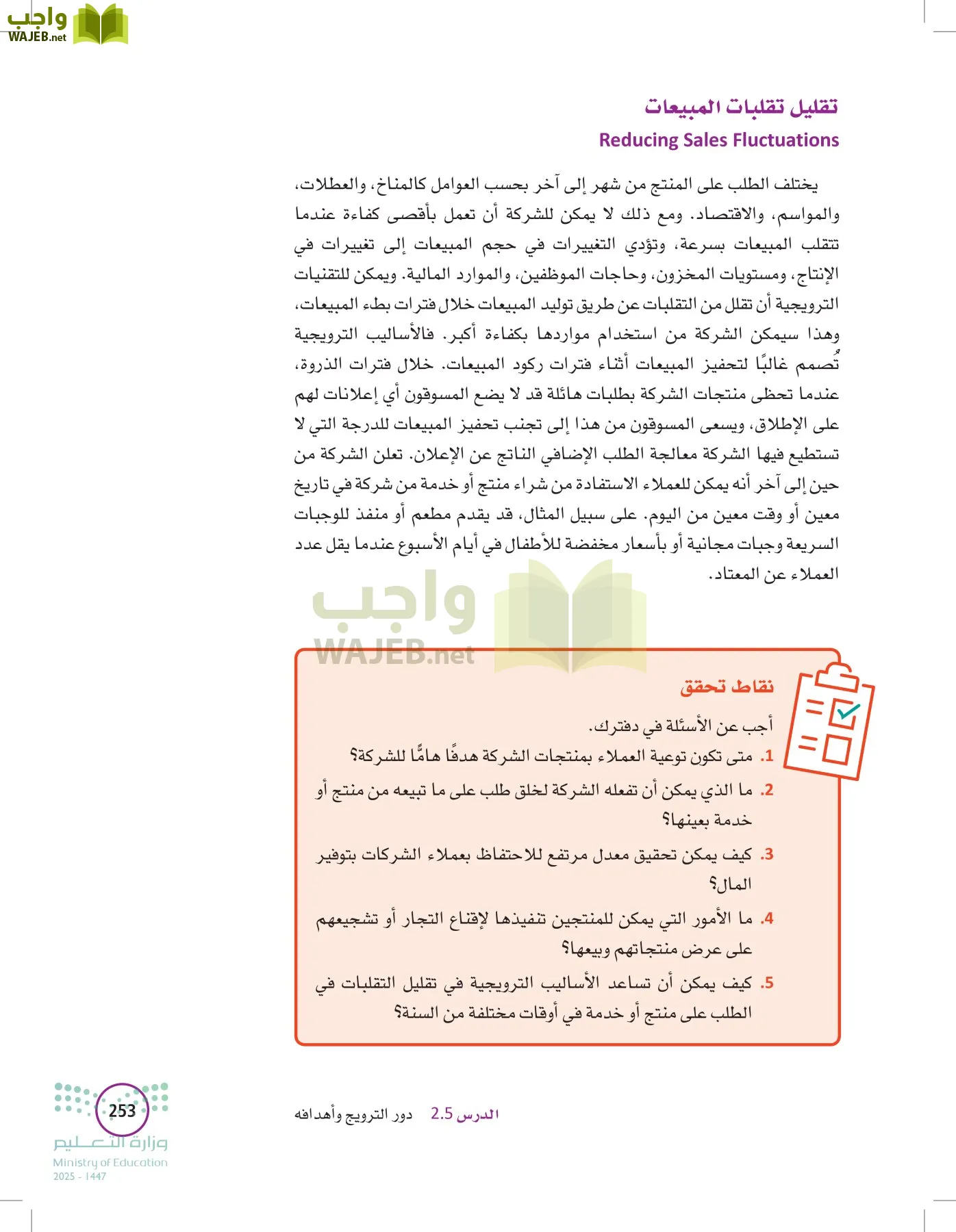 تخطيط الحملات التسويقية page-252