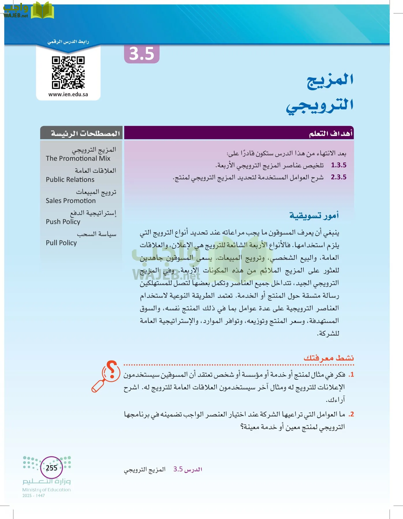 تخطيط الحملات التسويقية page-254