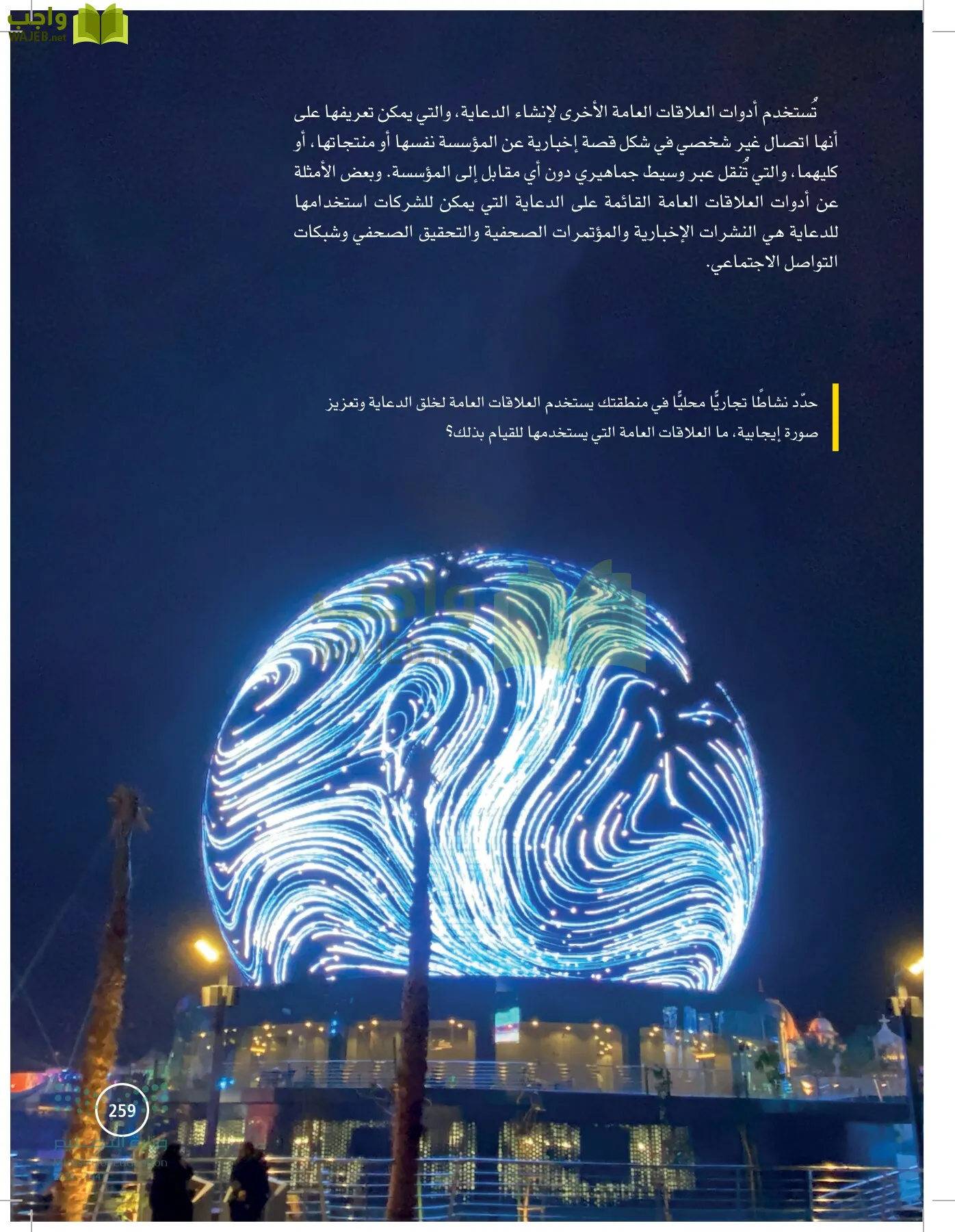 تخطيط الحملات التسويقية page-258