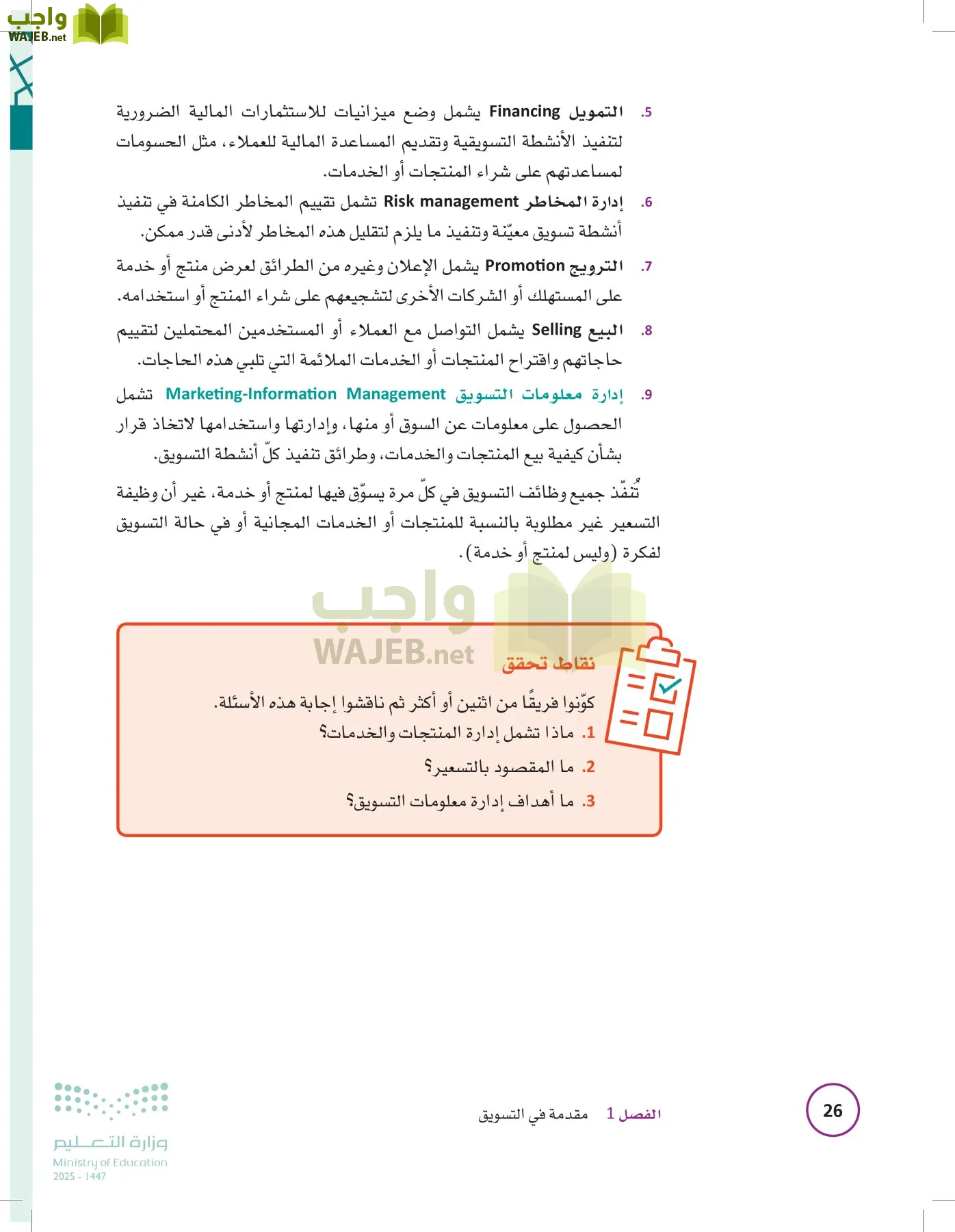 تخطيط الحملات التسويقية page-25