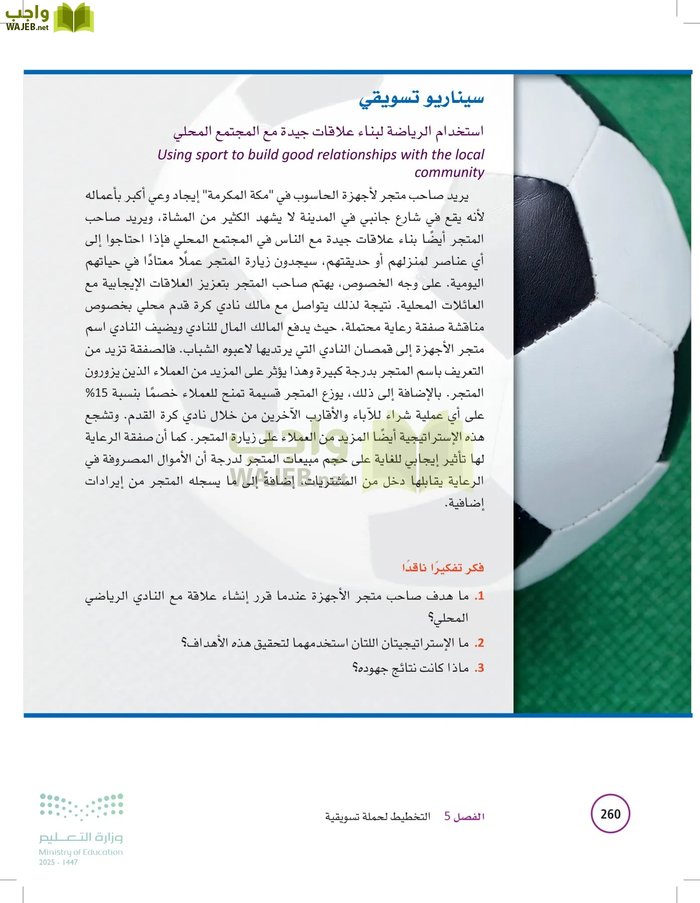 تخطيط الحملات التسويقية page-259