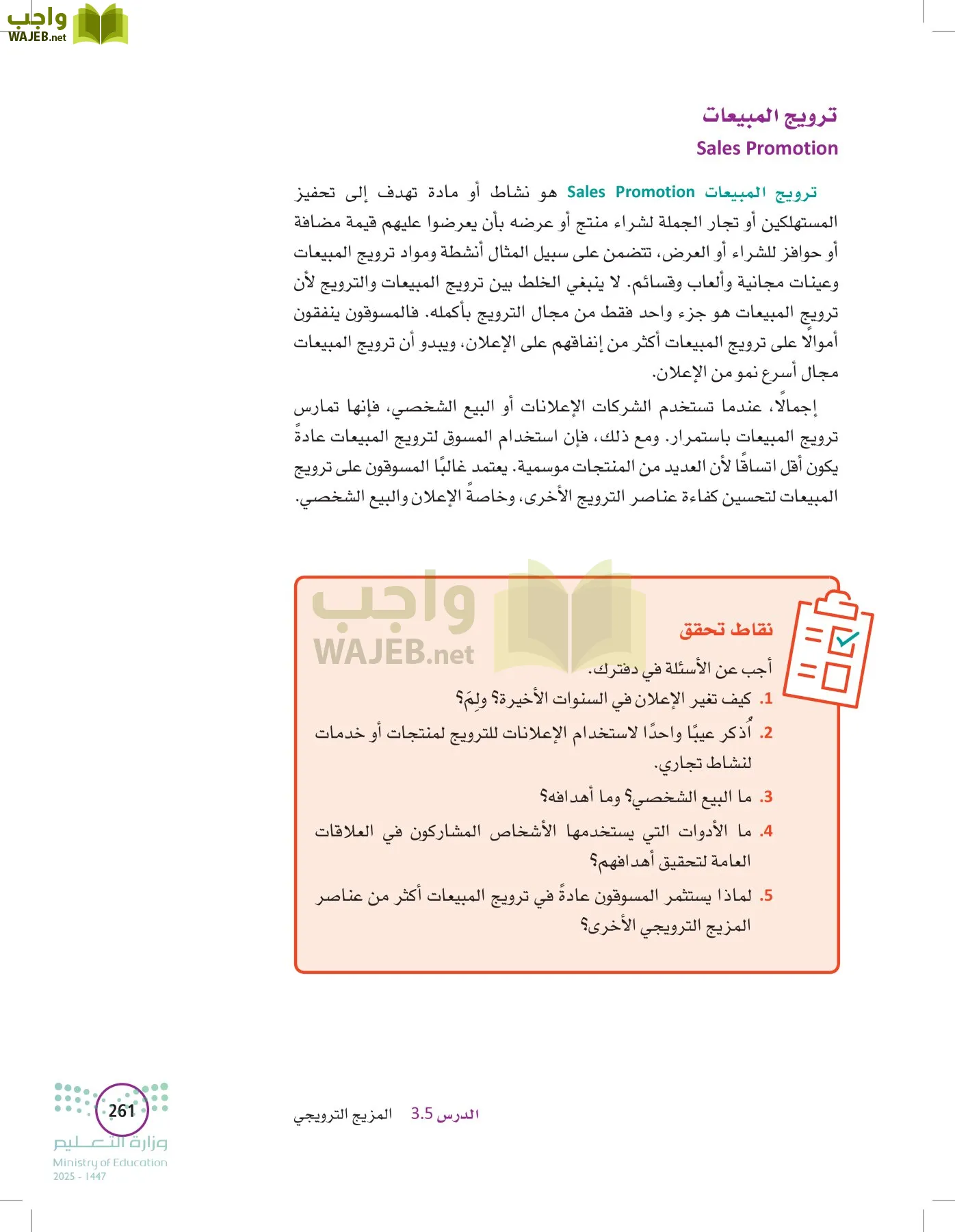 تخطيط الحملات التسويقية page-260