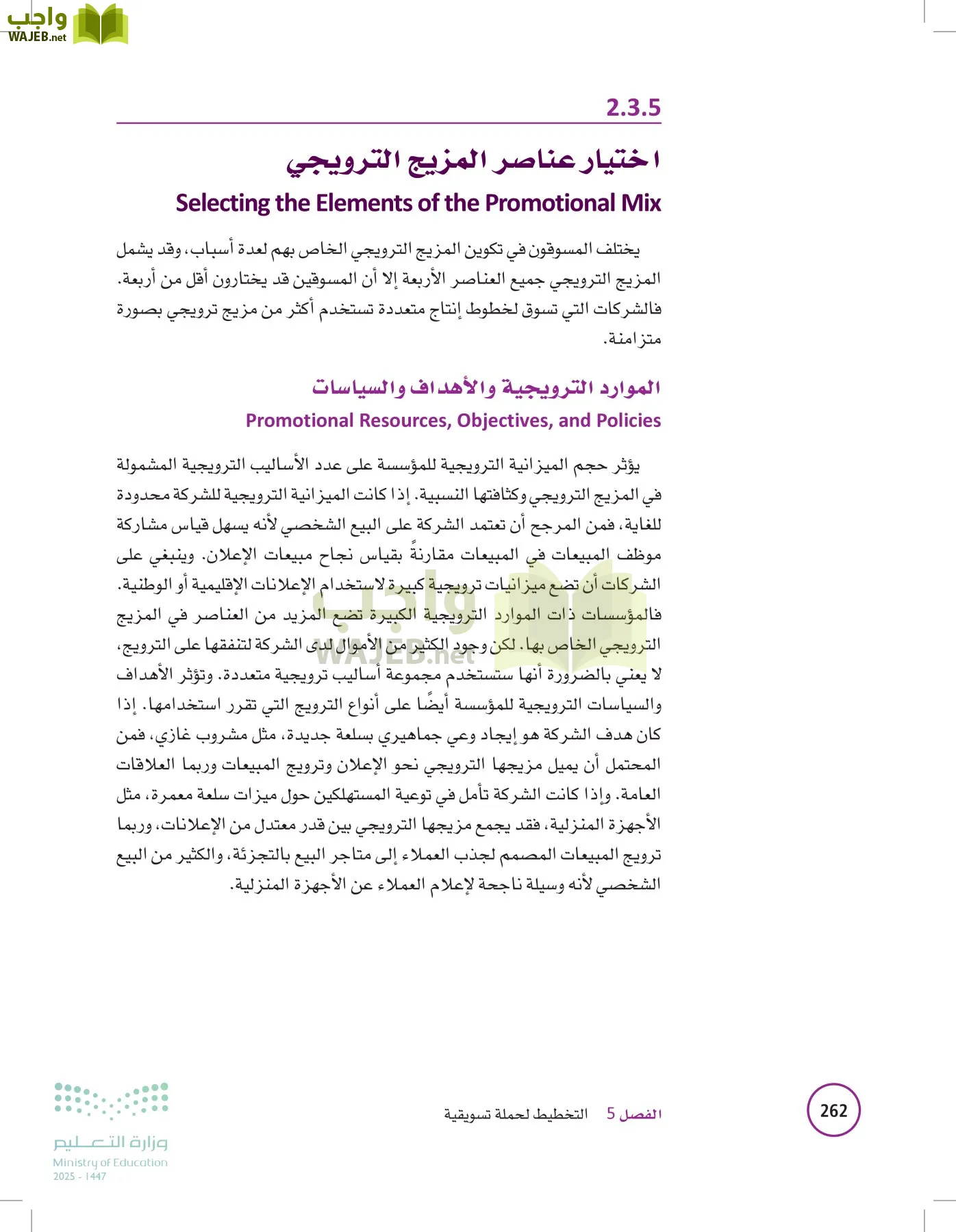 تخطيط الحملات التسويقية page-261