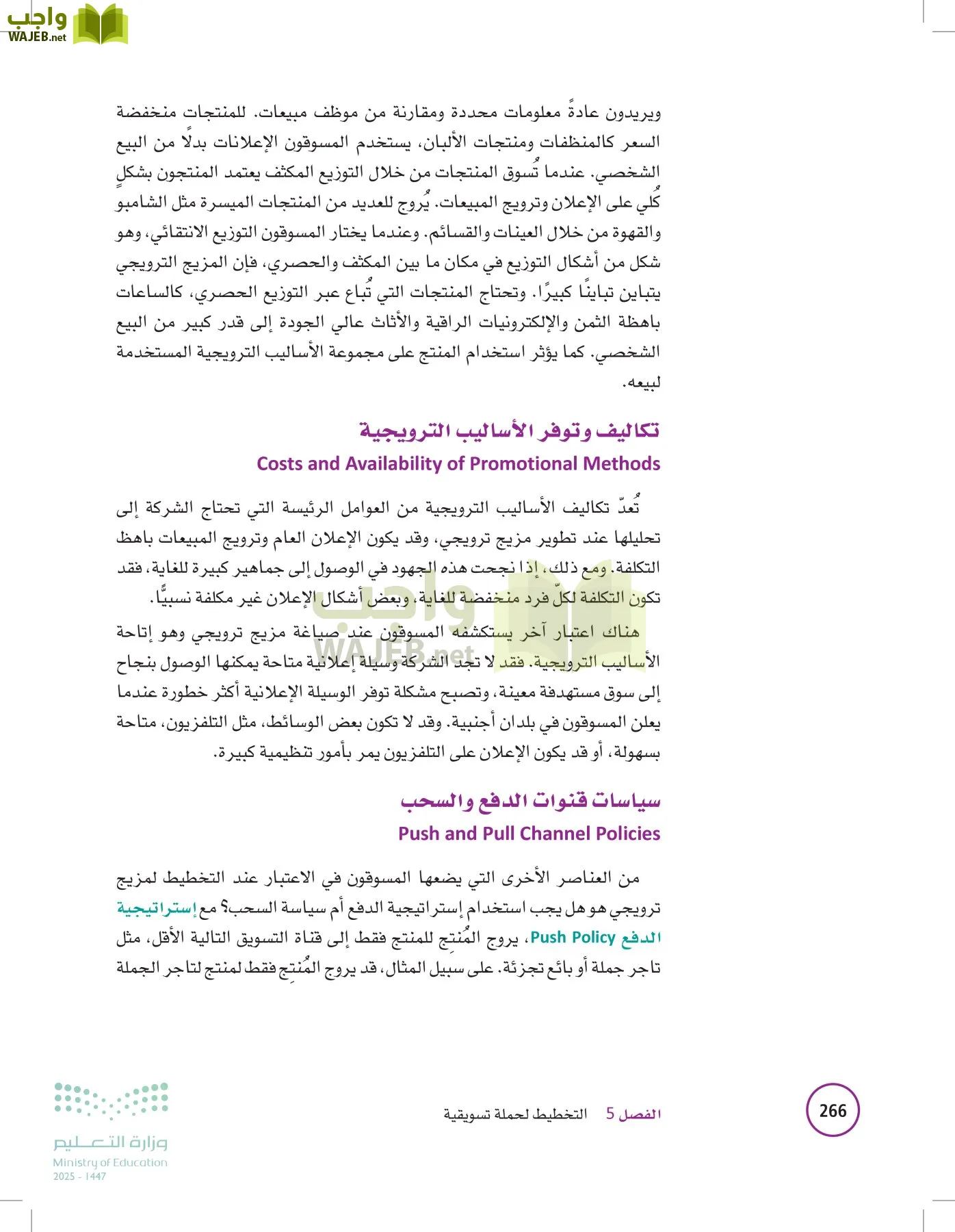 تخطيط الحملات التسويقية page-265