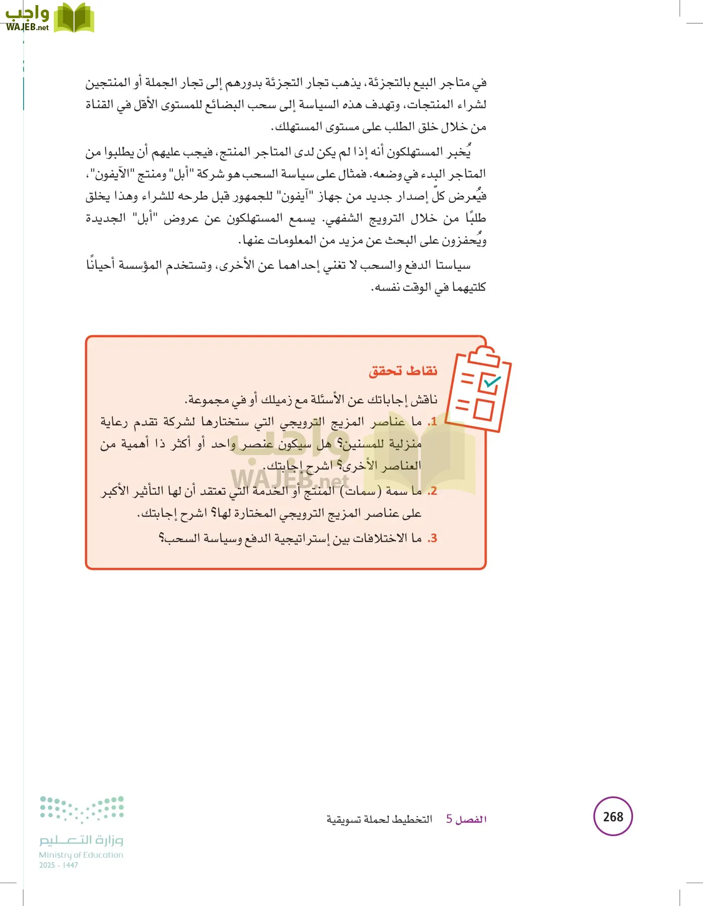 تخطيط الحملات التسويقية page-267