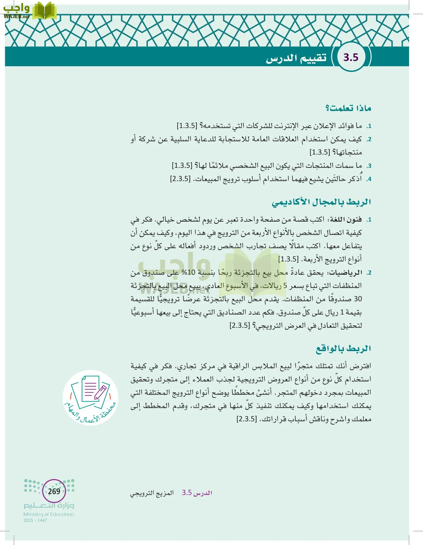 تخطيط الحملات التسويقية page-268