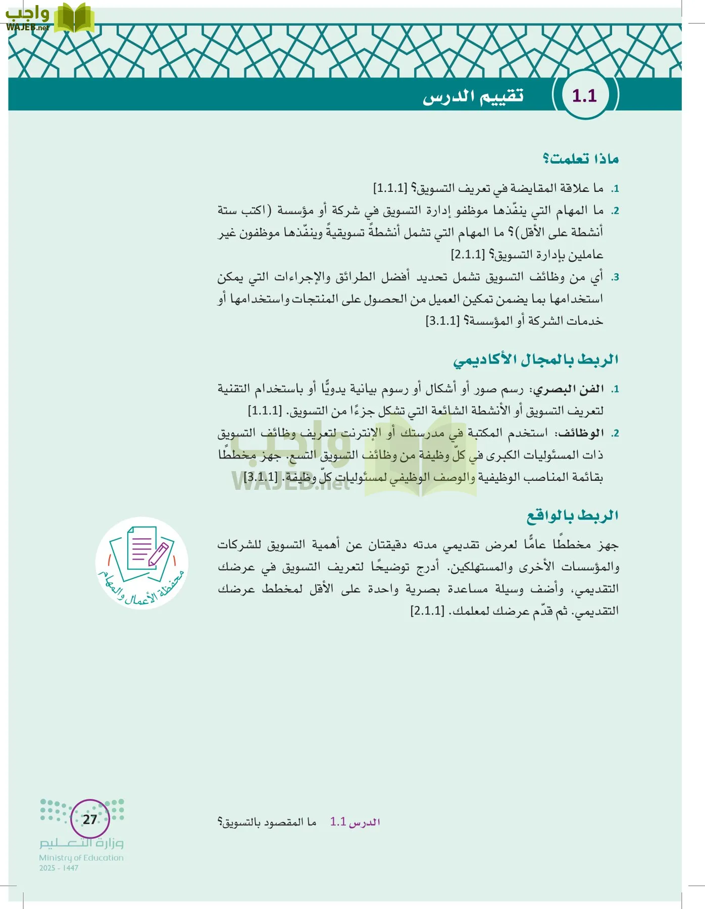 تخطيط الحملات التسويقية page-26